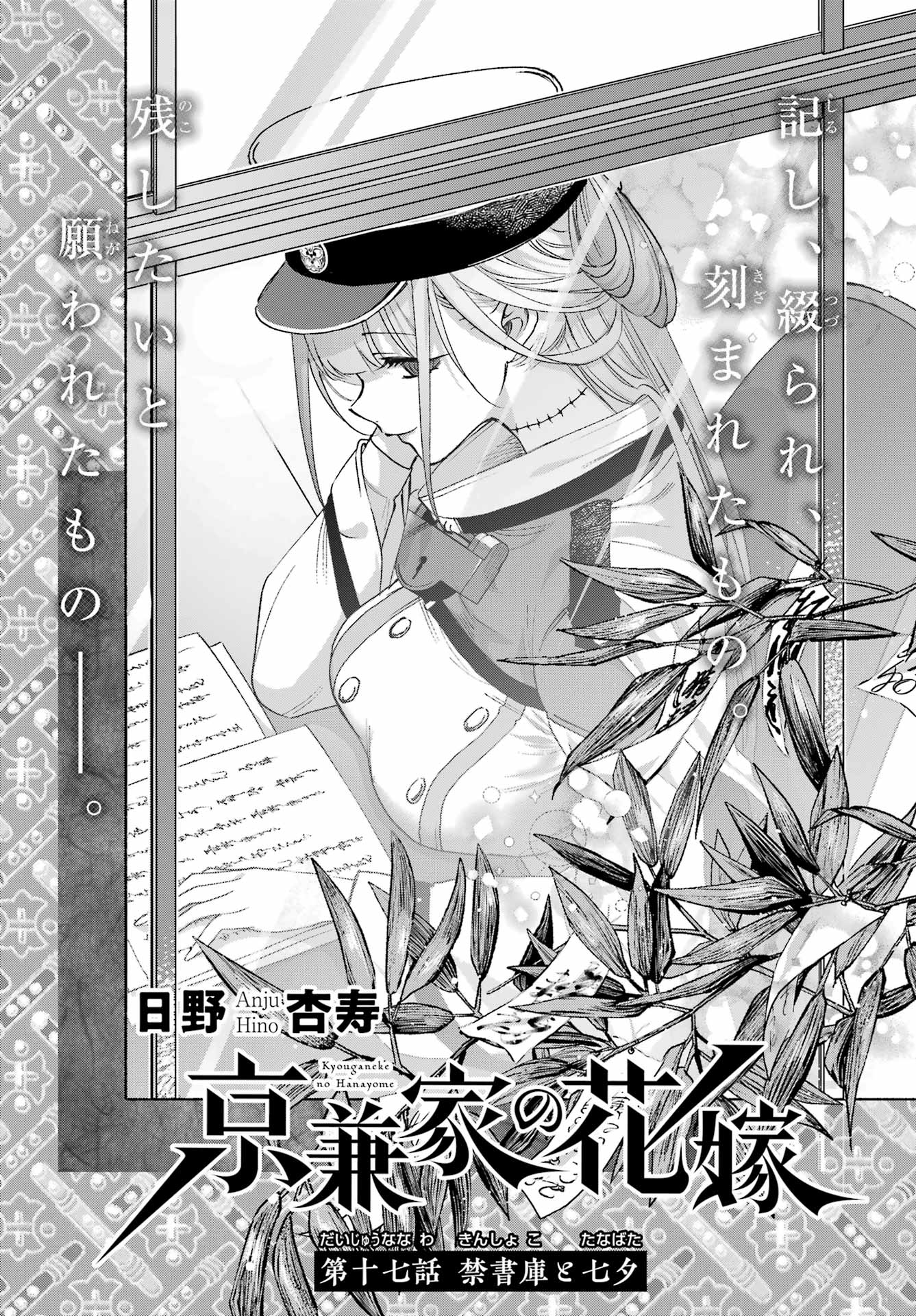 Kyougane-ke no Hanayome Chapter 17 2ページ