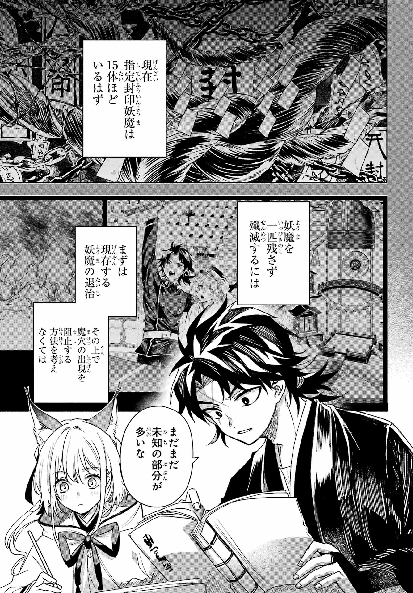 Kyougane-ke no Hanayome Chapter 17 11ページ