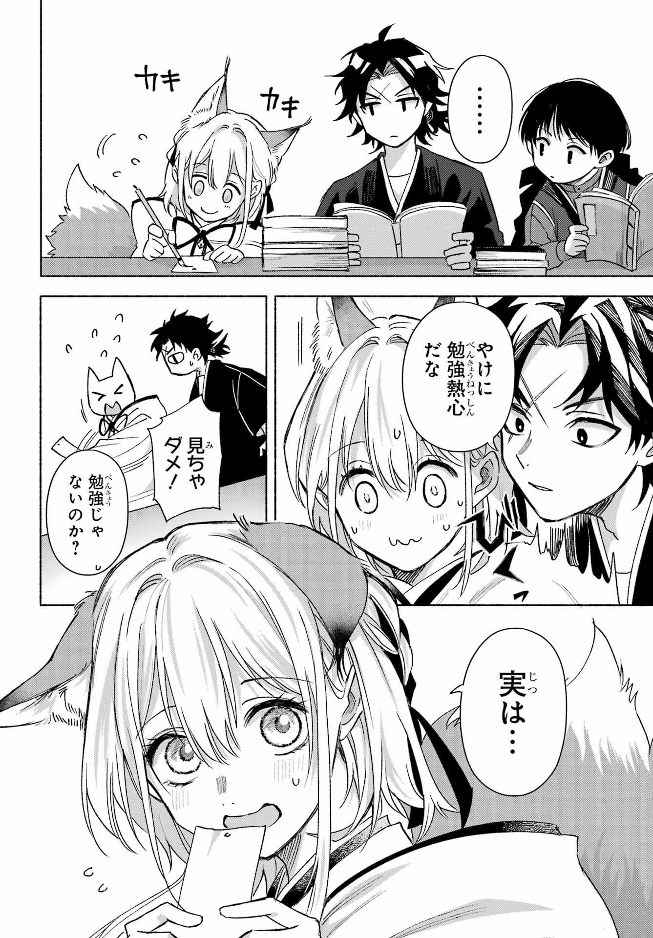 Kyougane-ke no Hanayome Chapter 17 12ページ