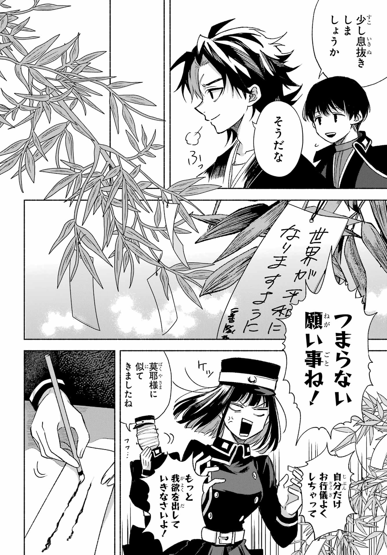 Kyougane-ke no Hanayome Chapter 17 14ページ