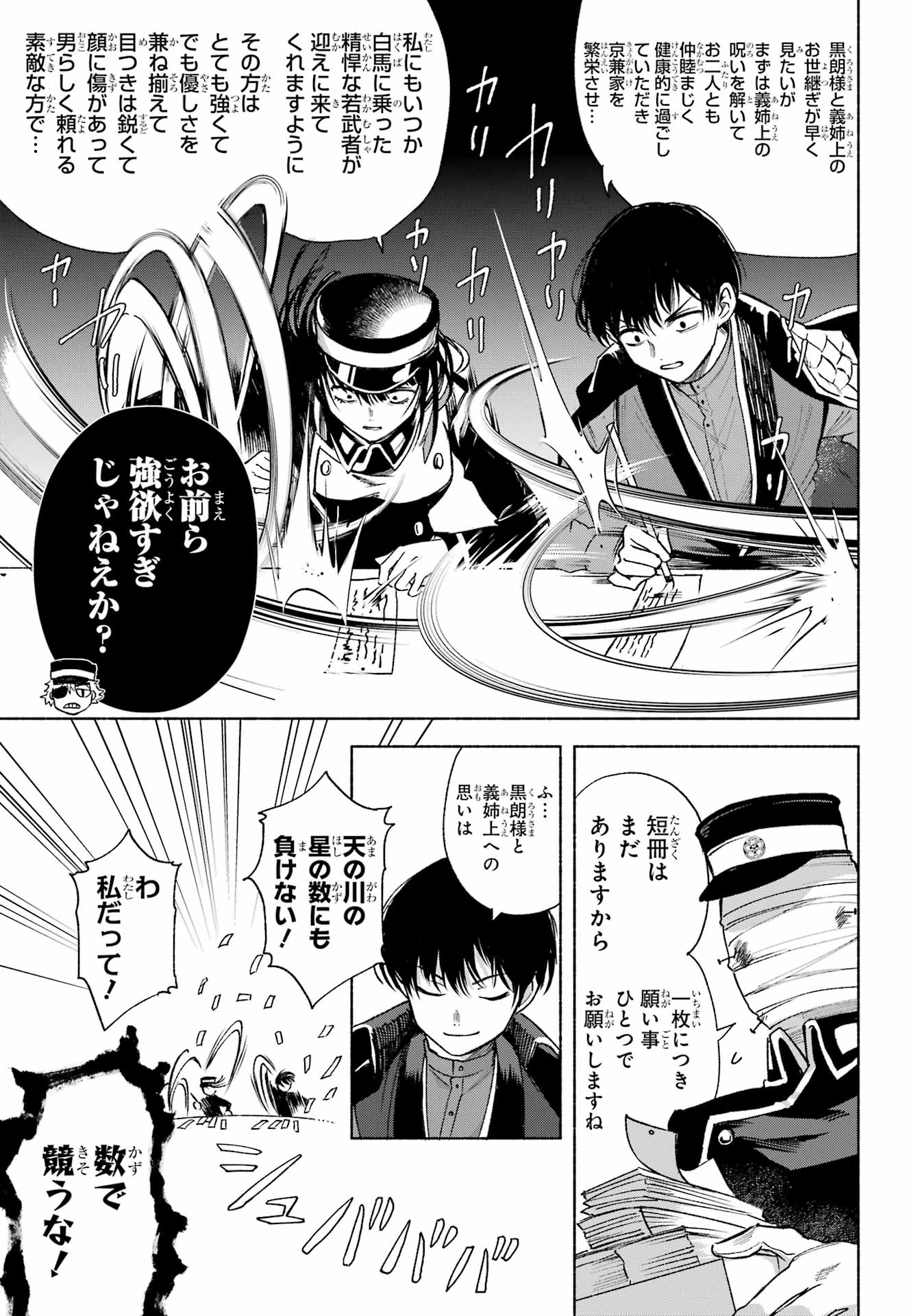 Kyougane-ke no Hanayome Chapter 17 15ページ