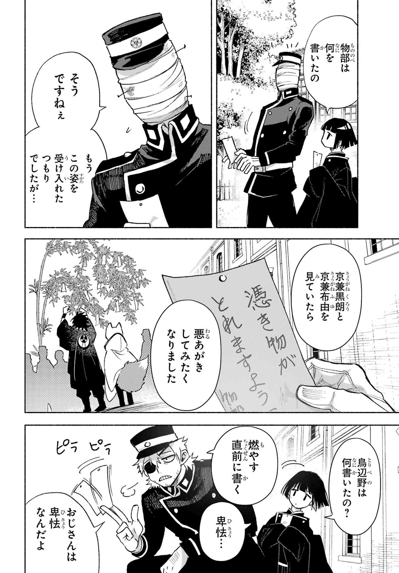 Kyougane-ke no Hanayome Chapter 17 16ページ