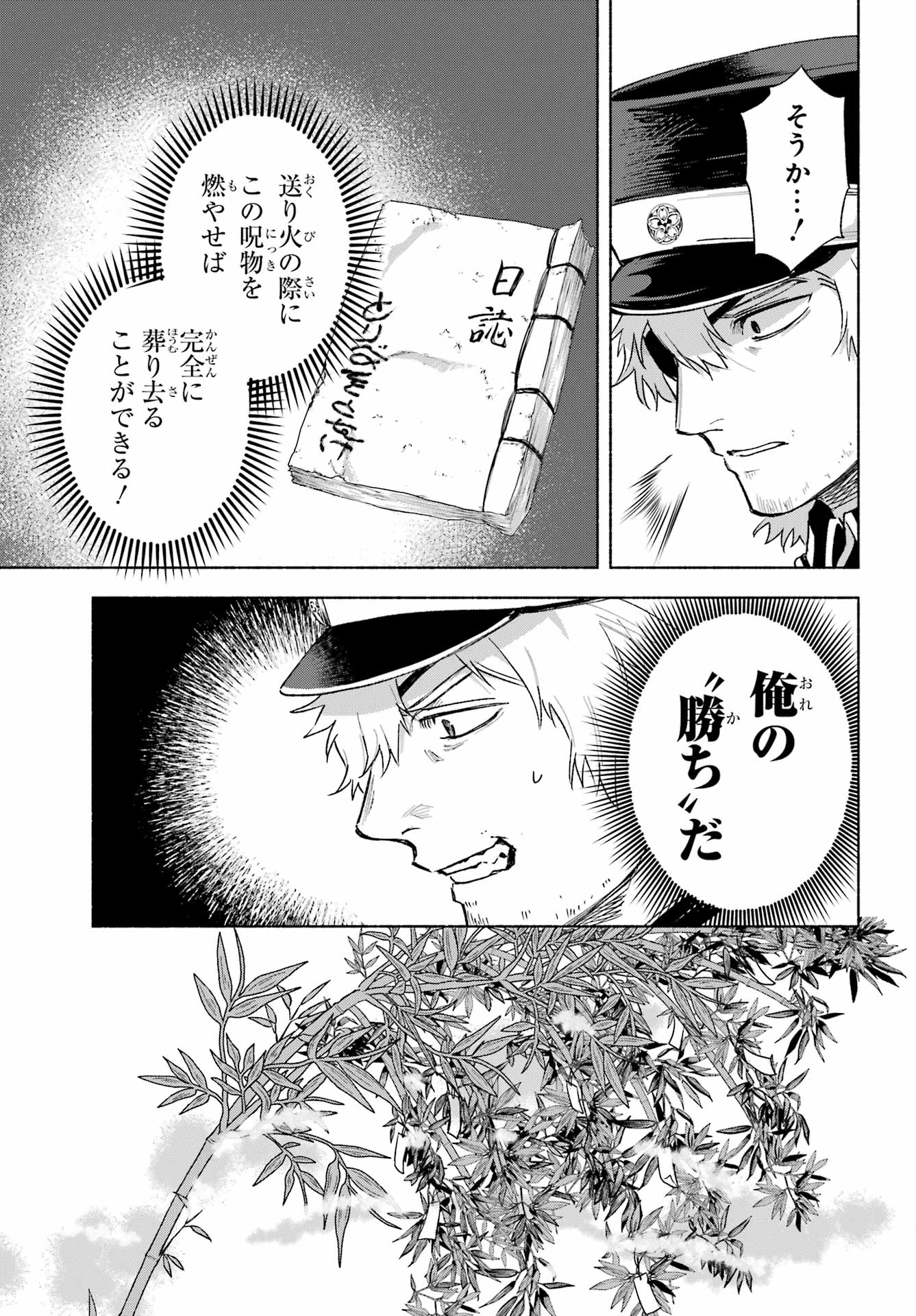 Kyougane-ke no Hanayome Chapter 17 17ページ