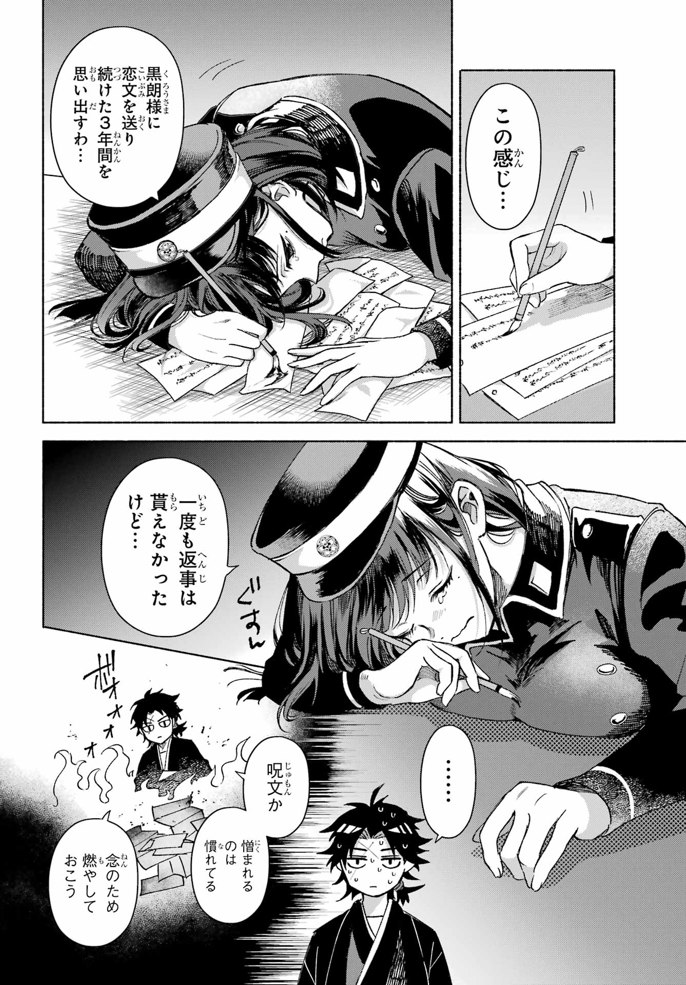 Kyougane-ke no Hanayome Chapter 17 18ページ