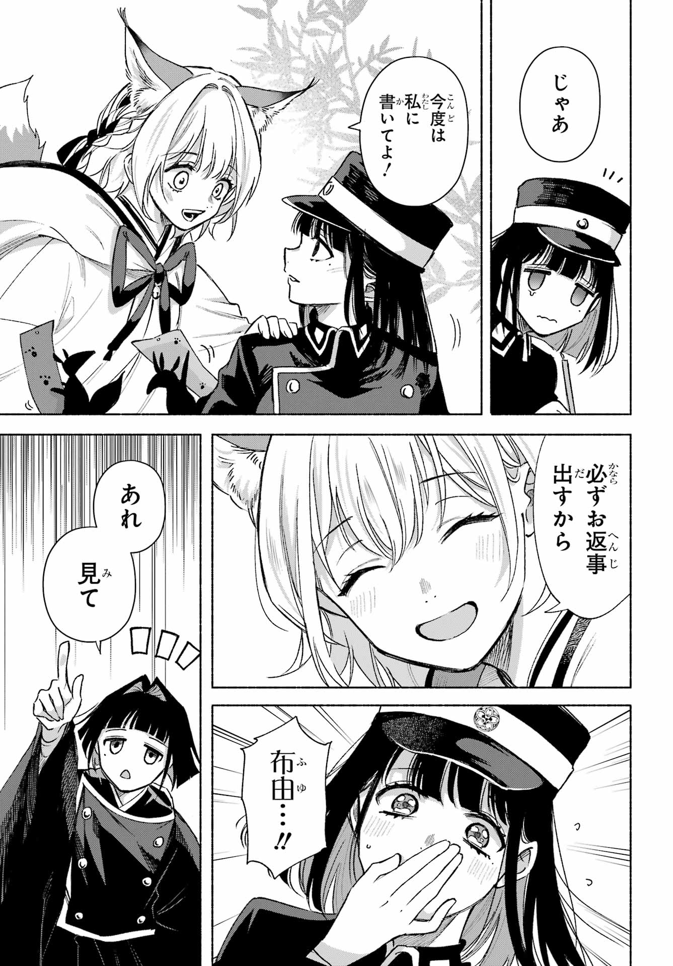 Kyougane-ke no Hanayome Chapter 17 19ページ
