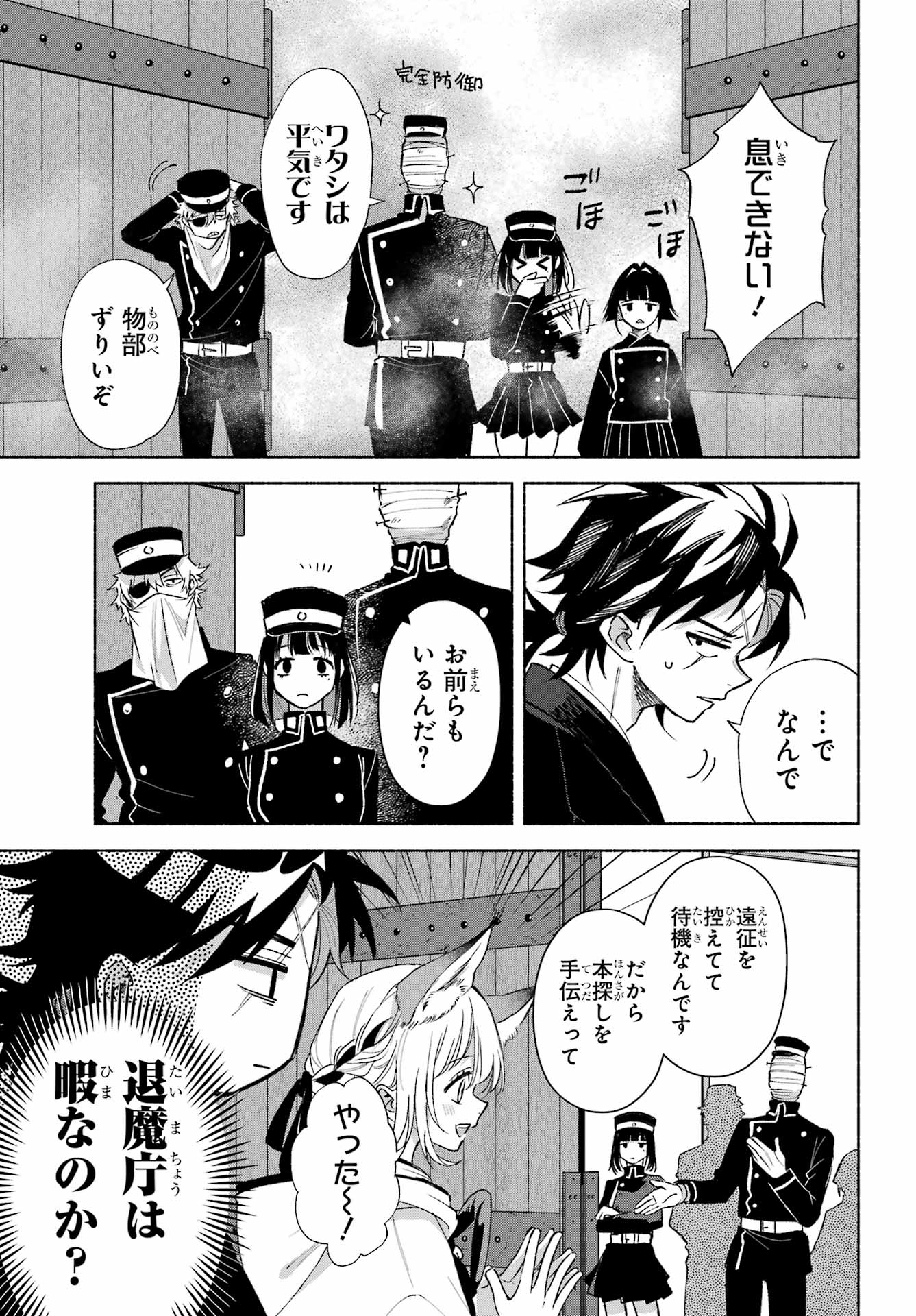 Kyougane-ke no Hanayome Chapter 17 3ページ