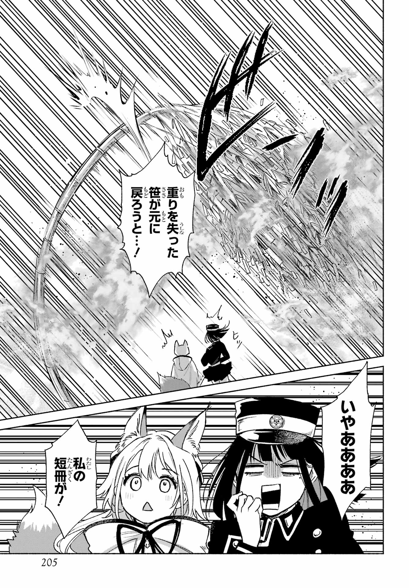 Kyougane-ke no Hanayome Chapter 17 21ページ