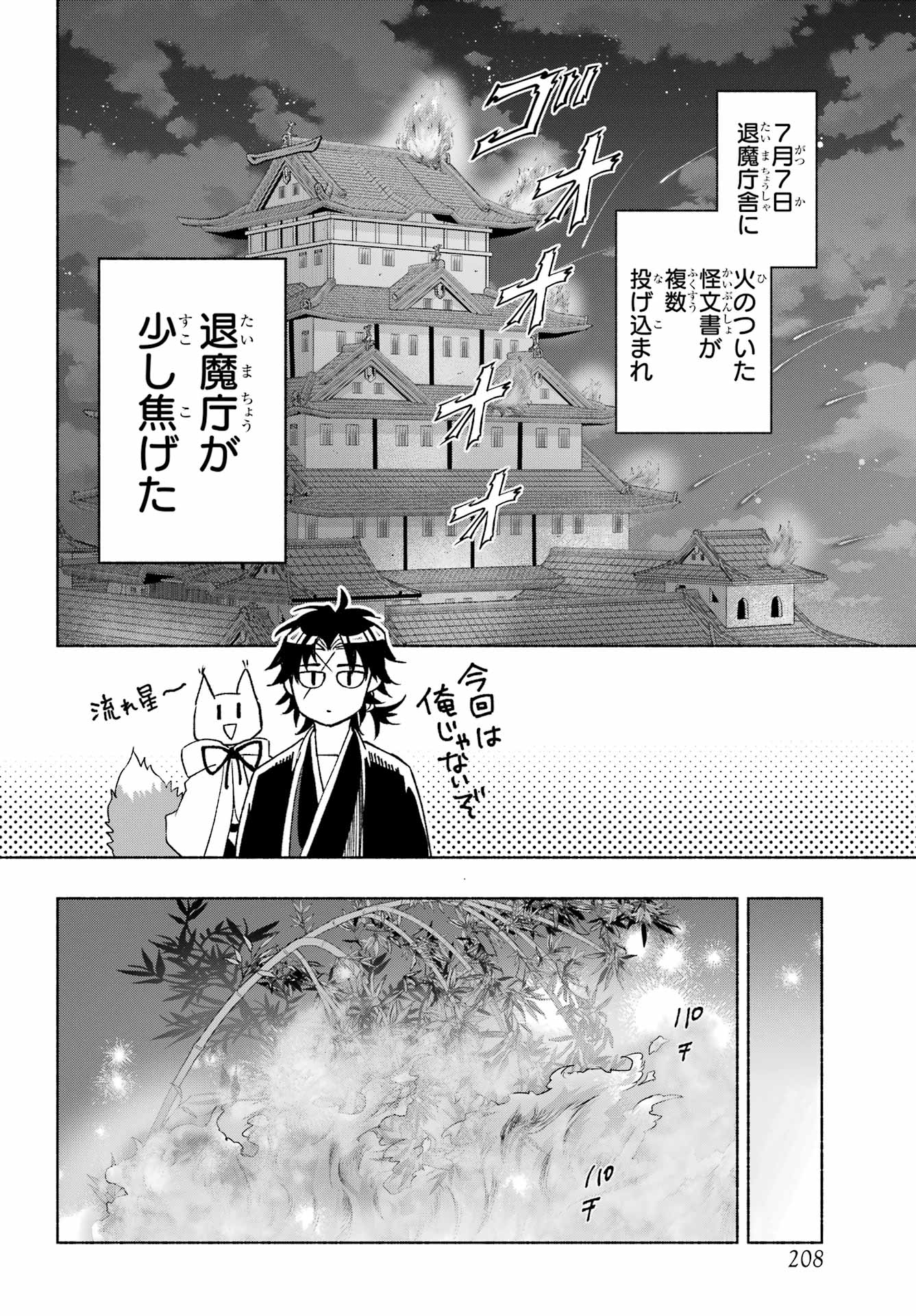 Kyougane-ke no Hanayome Chapter 17 24ページ