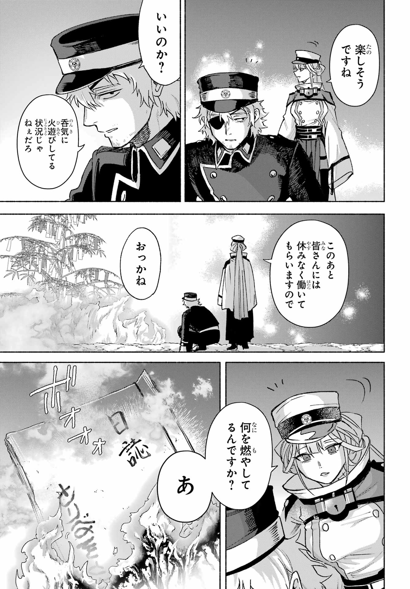 Kyougane-ke no Hanayome Chapter 17 25ページ