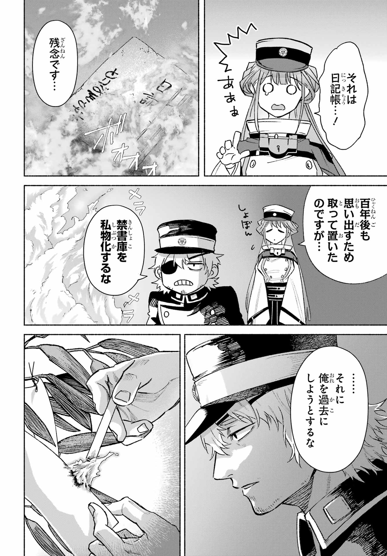 Kyougane-ke no Hanayome Chapter 17 26ページ