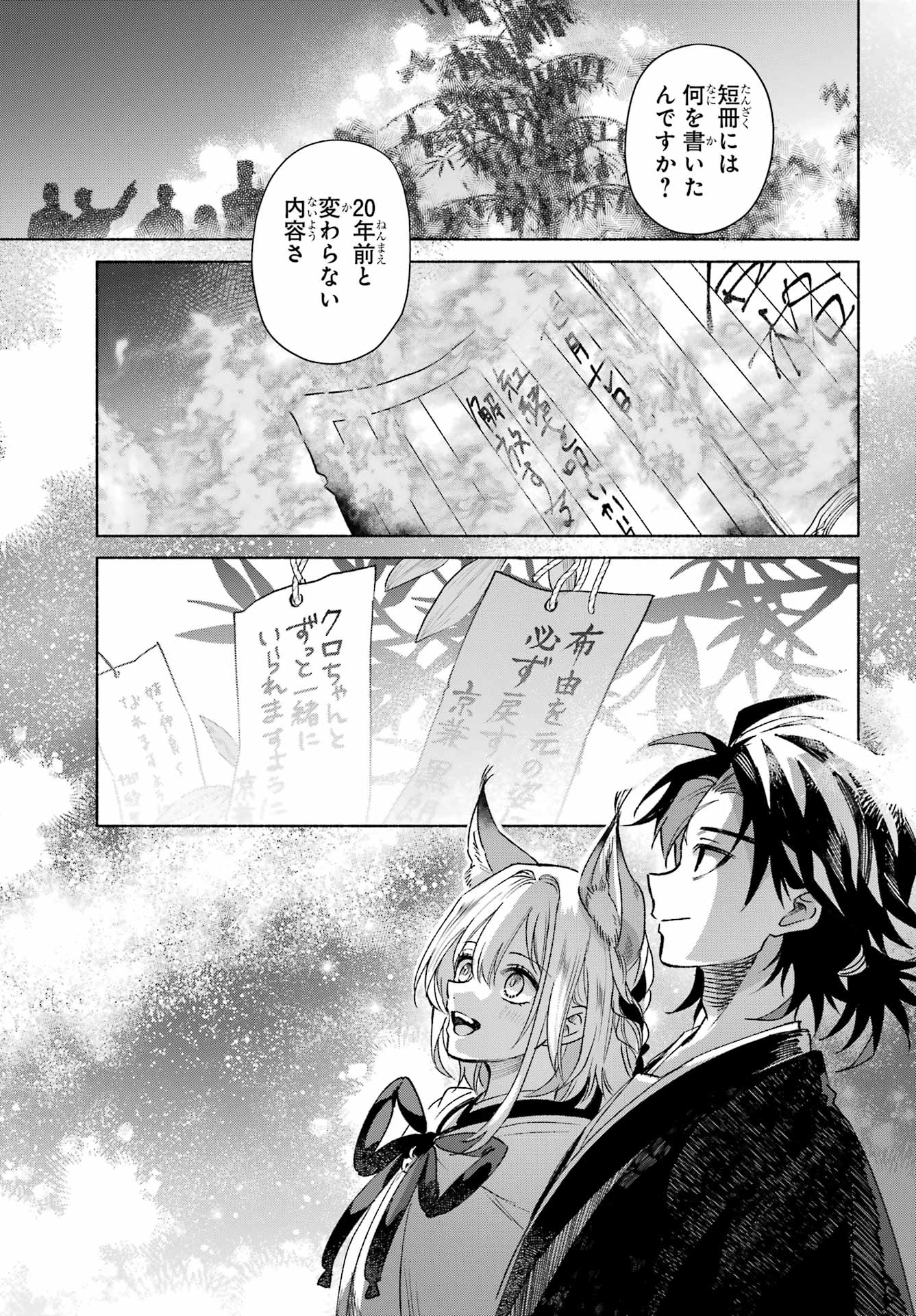 Kyougane-ke no Hanayome Chapter 17 29ページ