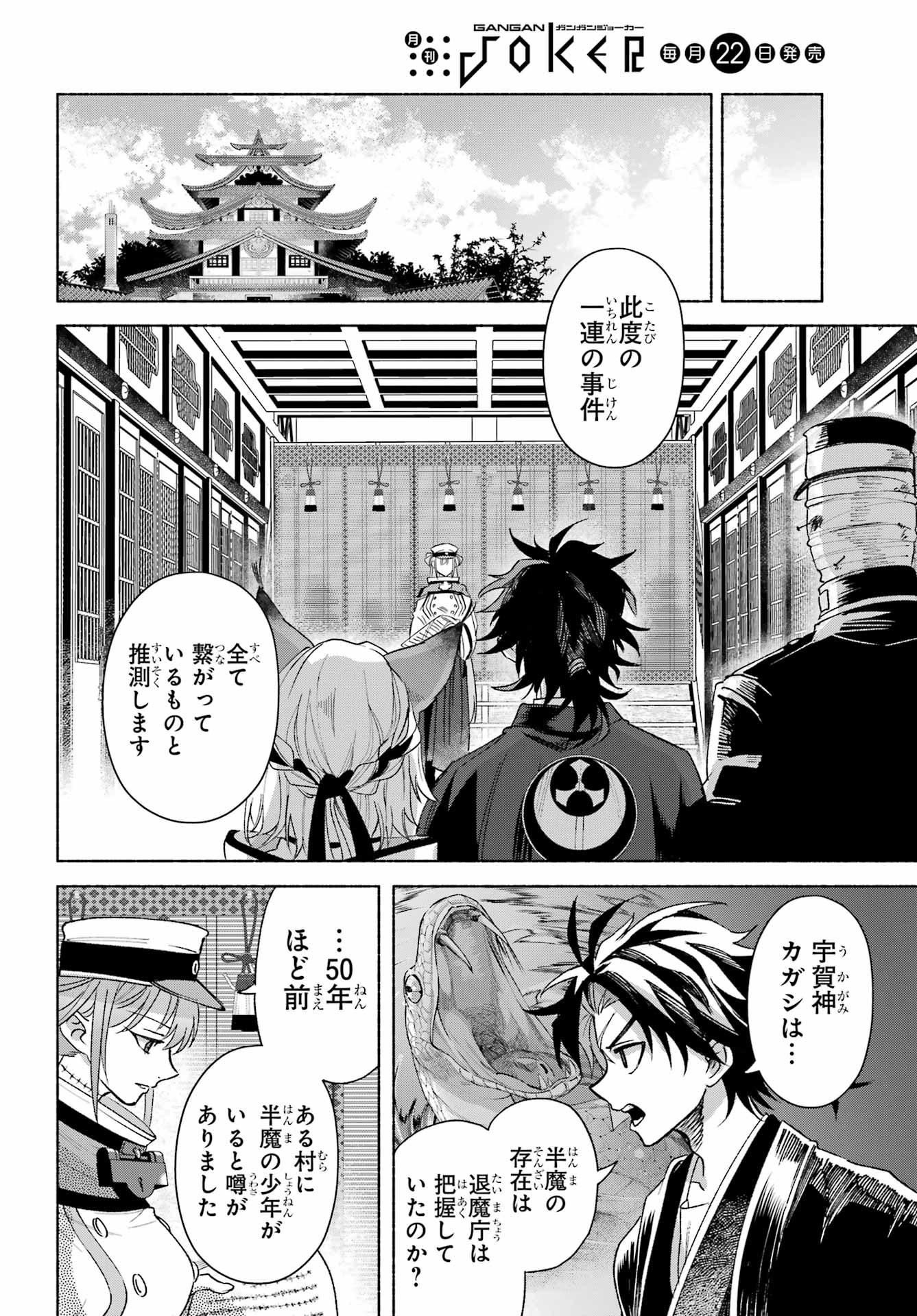 Kyougane-ke no Hanayome Chapter 17 30ページ