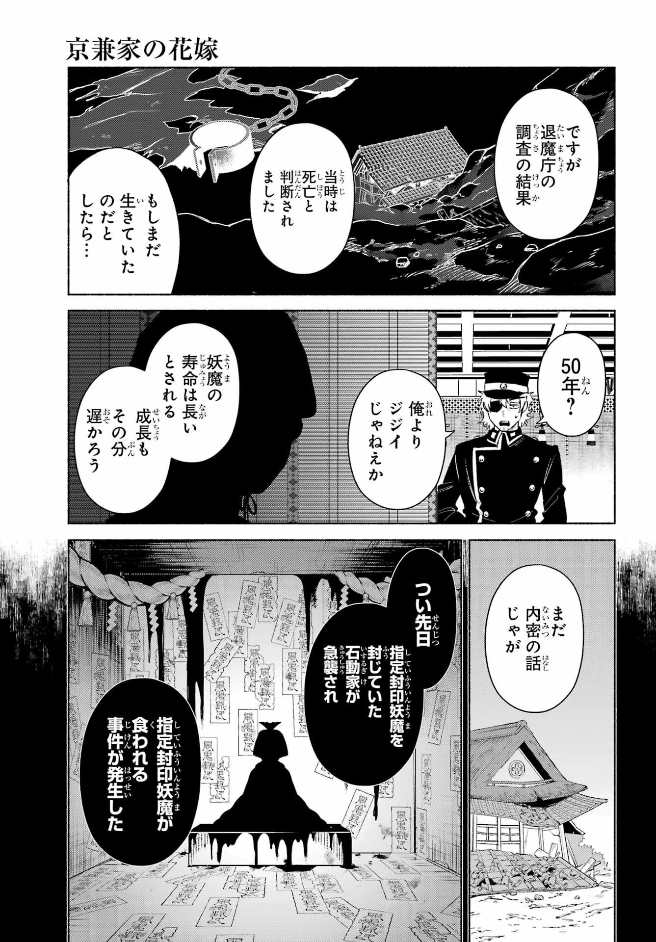 Kyougane-ke no Hanayome Chapter 17 31ページ