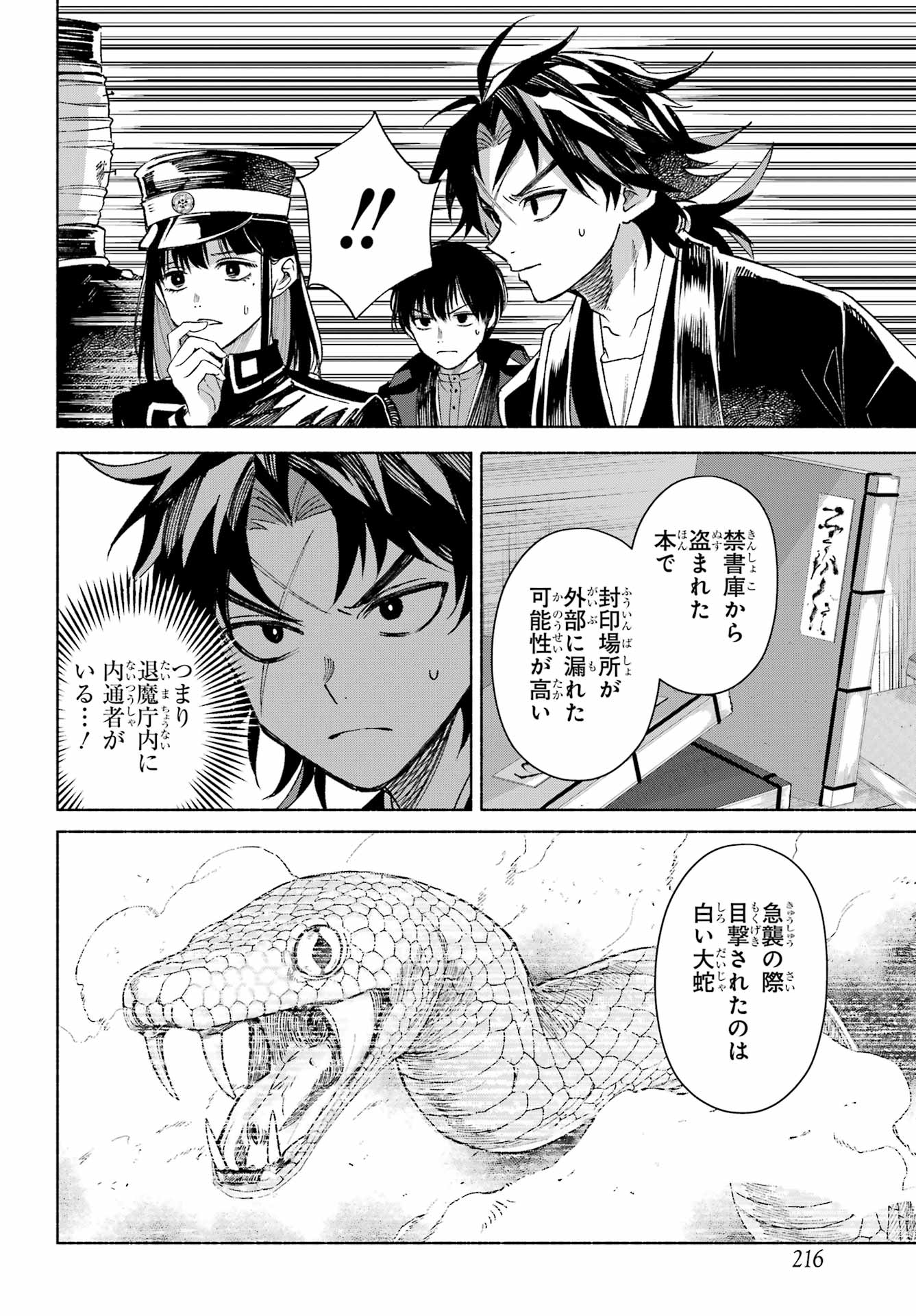 Kyougane-ke no Hanayome Chapter 17 32ページ