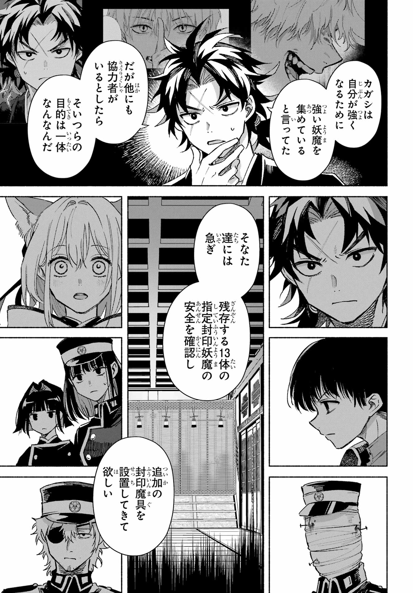 Kyougane-ke no Hanayome Chapter 17 33ページ