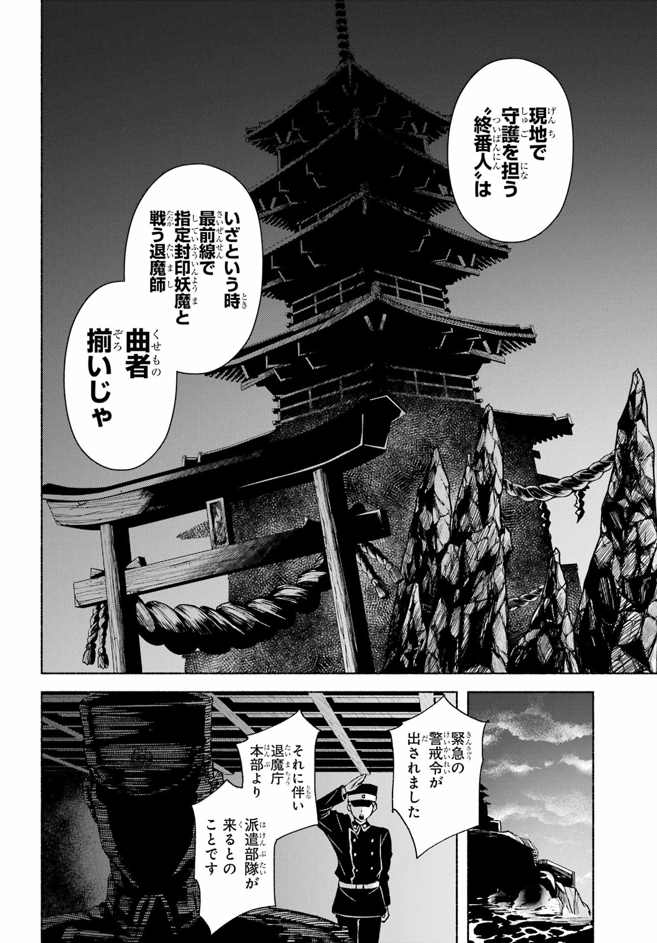 Kyougane-ke no Hanayome Chapter 17 34ページ