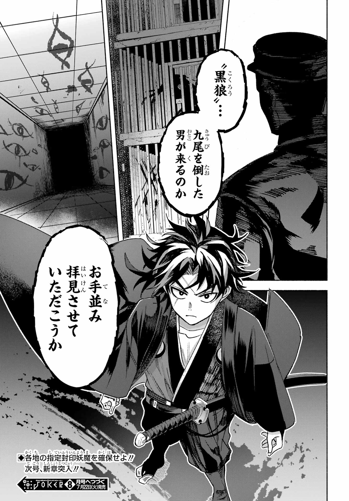 Kyougane-ke no Hanayome Chapter 17 35ページ