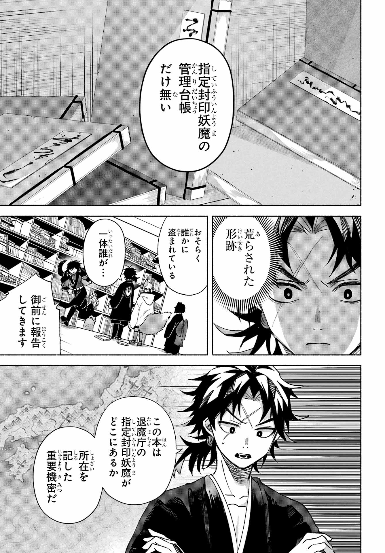 Kyougane-ke no Hanayome Chapter 17 7ページ