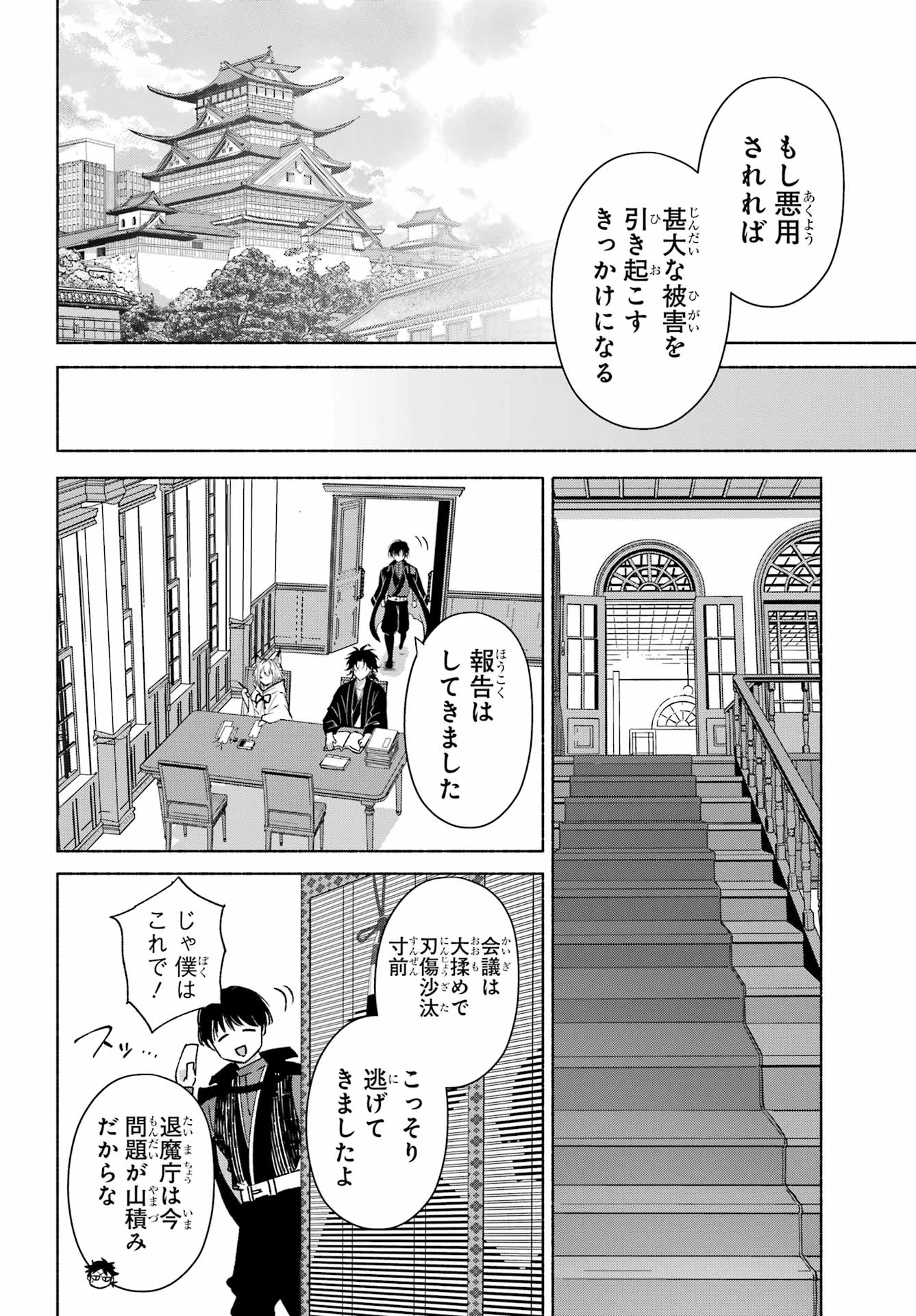 Kyougane-ke no Hanayome Chapter 17 8ページ