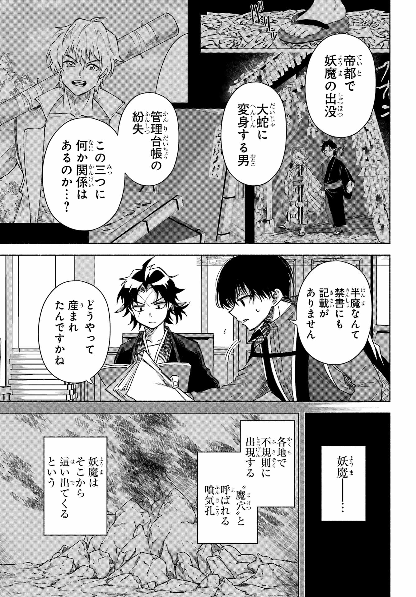 Kyougane-ke no Hanayome Chapter 17 9ページ