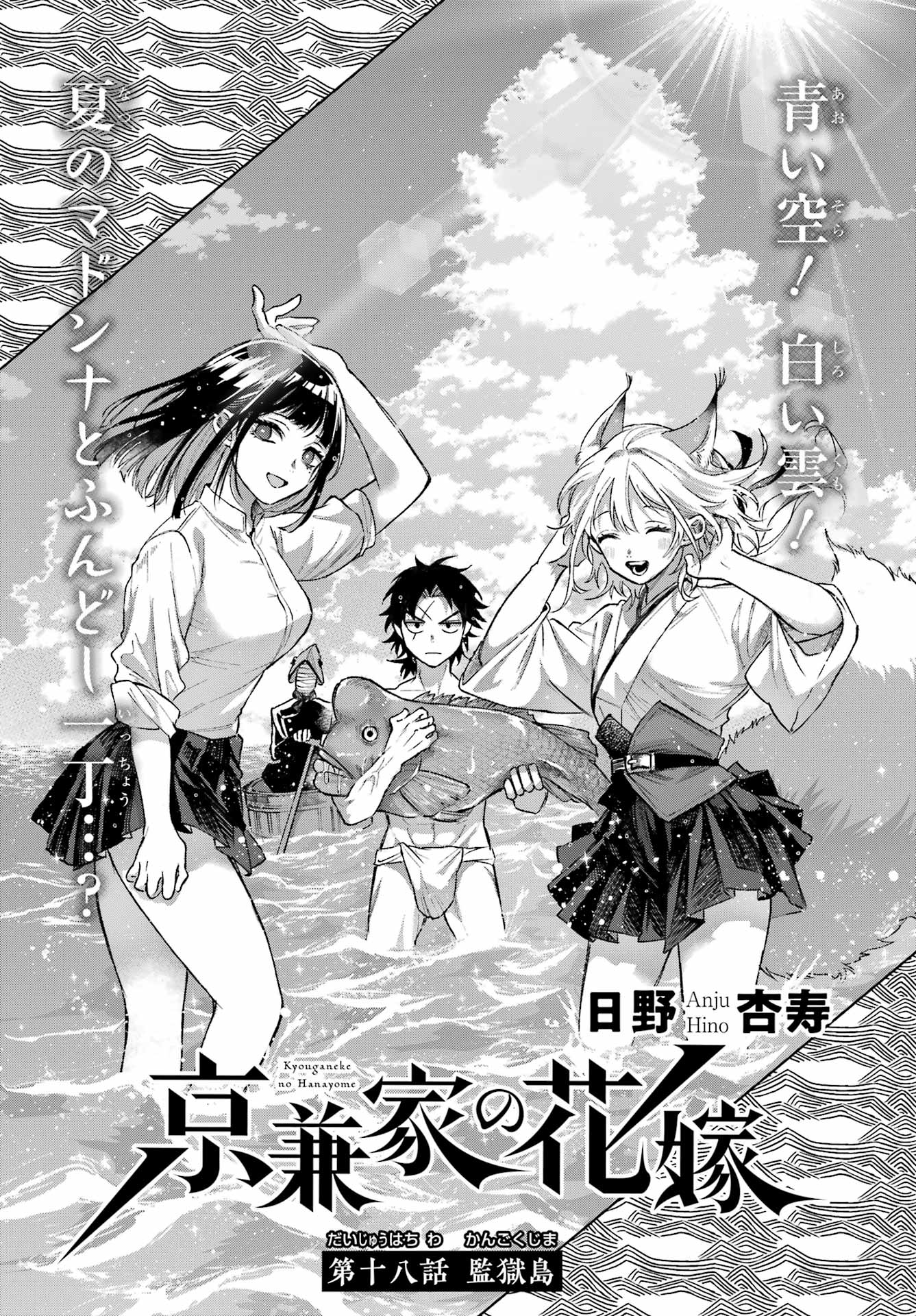 Kyougane-ke no Hanayome Chapter 18 1ページ