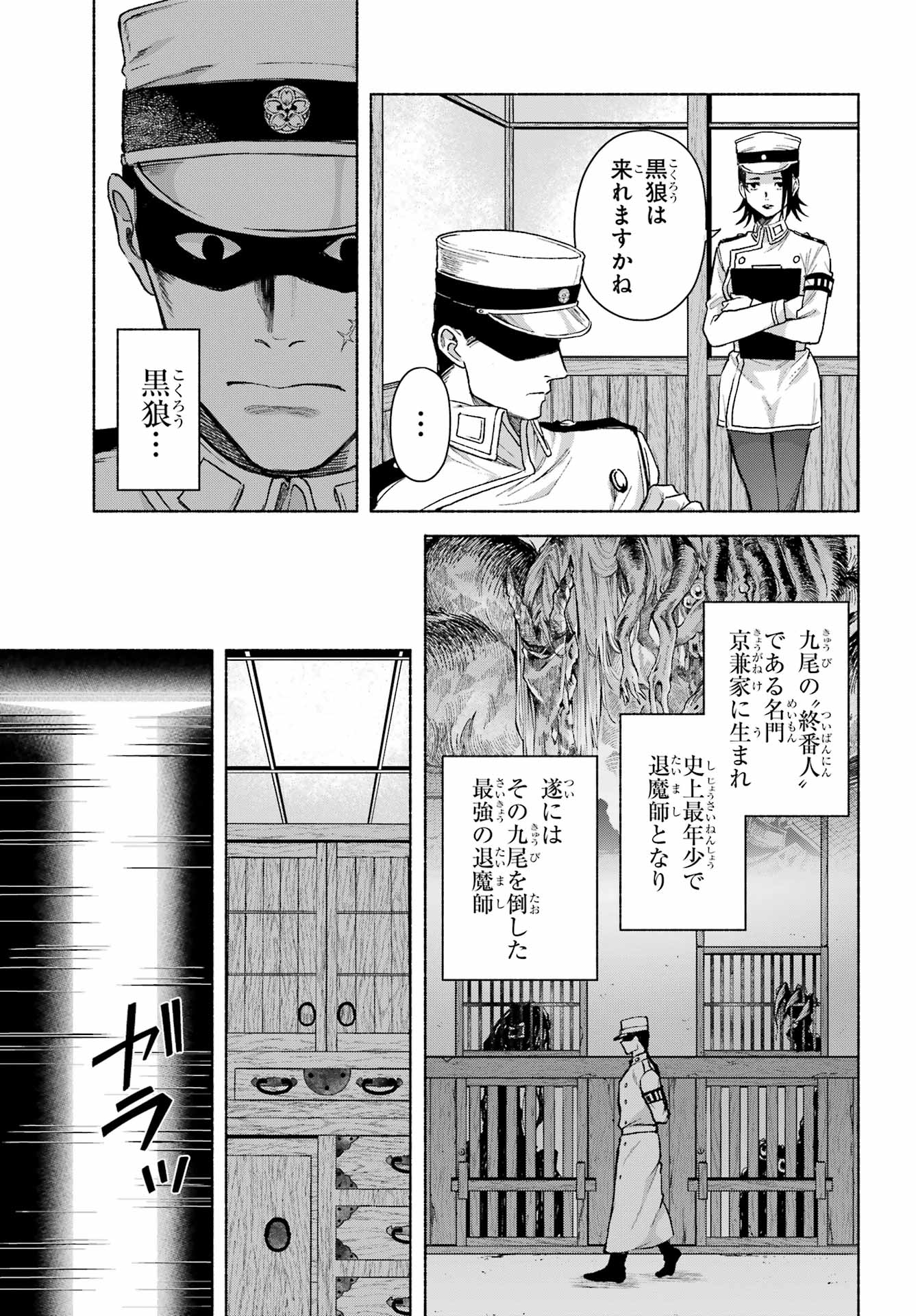 Kyougane-ke no Hanayome Chapter 18 11ページ
