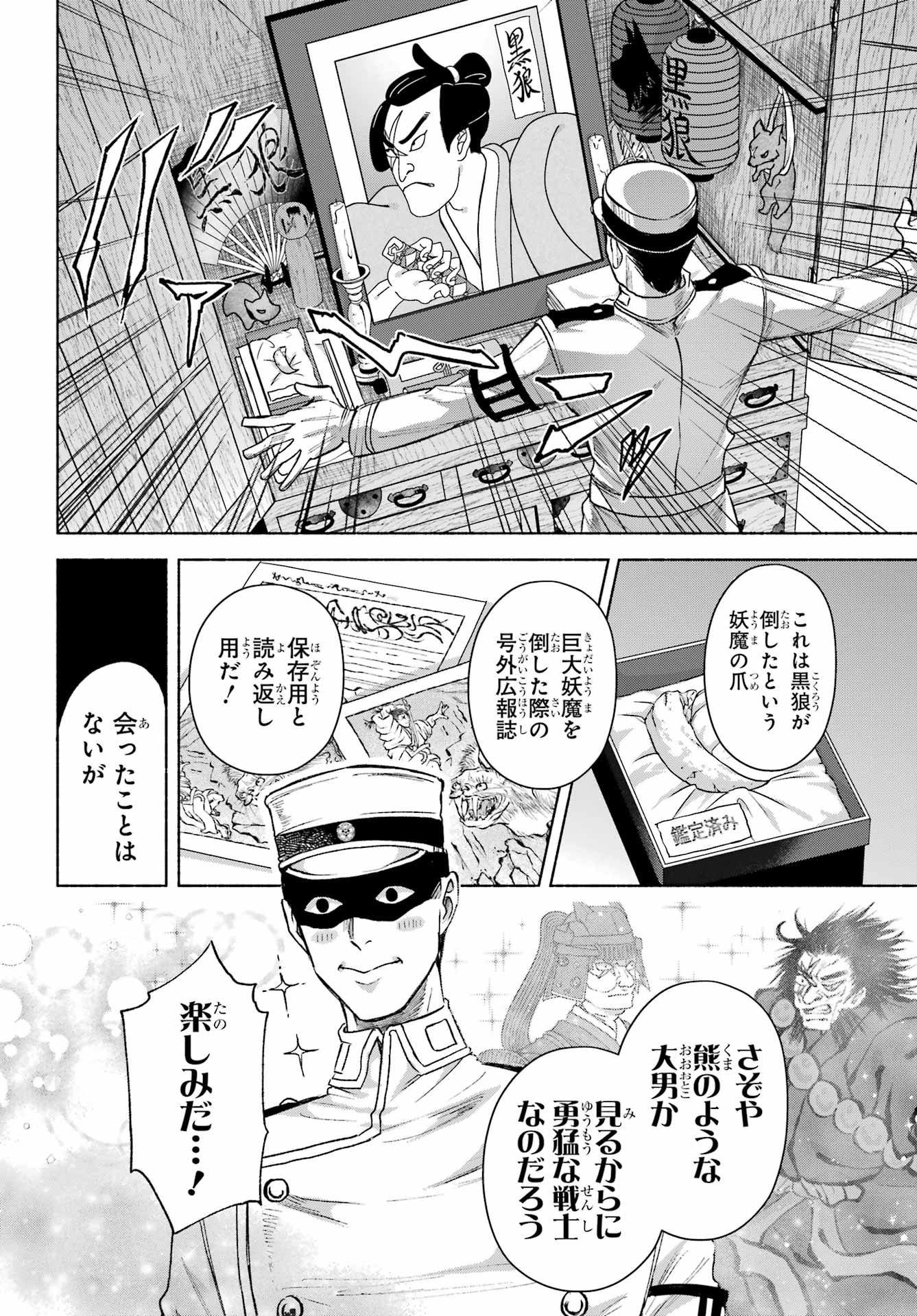 Kyougane-ke no Hanayome Chapter 18 12ページ