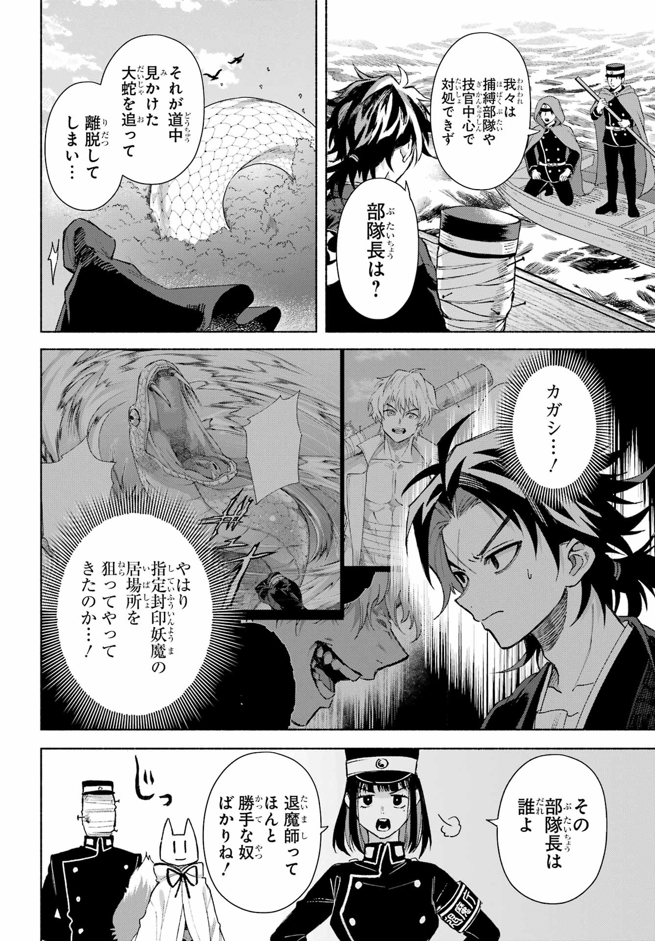 Kyougane-ke no Hanayome Chapter 18 14ページ