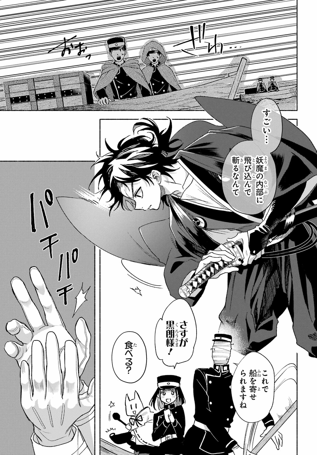 Kyougane-ke no Hanayome Chapter 18 19ページ