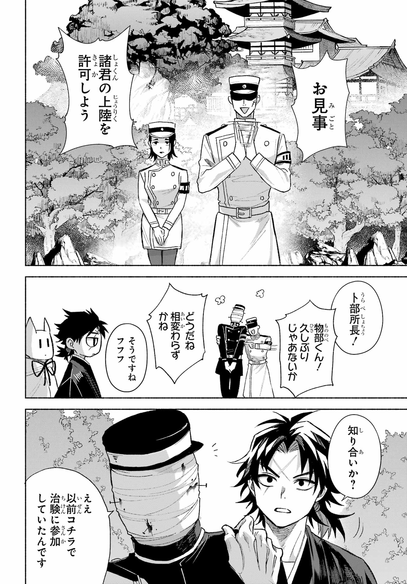 Kyougane-ke no Hanayome Chapter 18 20ページ