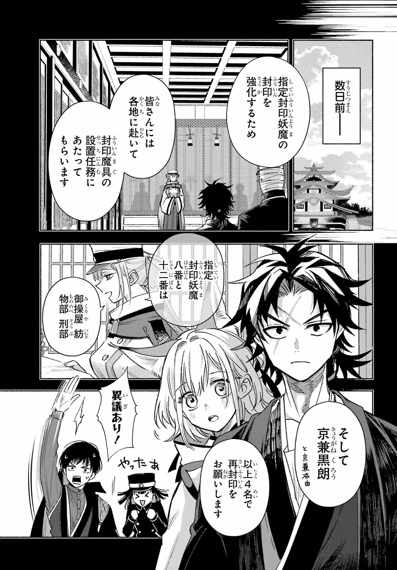 Kyougane-ke no Hanayome Chapter 18 3ページ