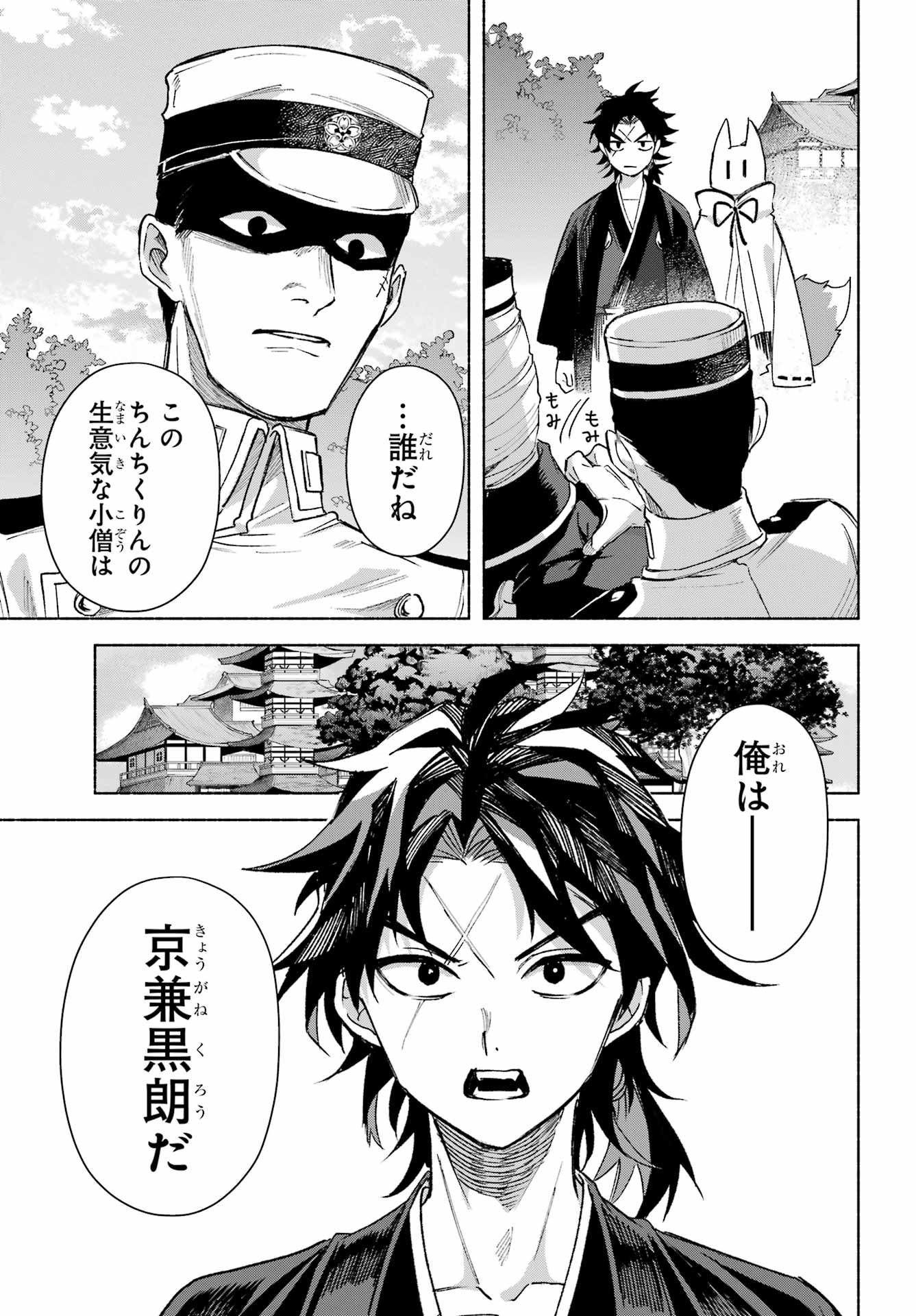 Kyougane-ke no Hanayome Chapter 18 21ページ