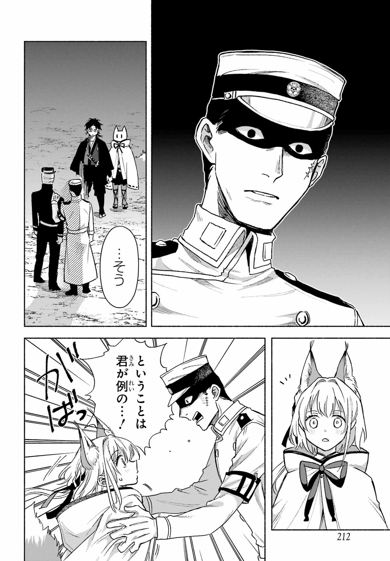 Kyougane-ke no Hanayome Chapter 18 22ページ