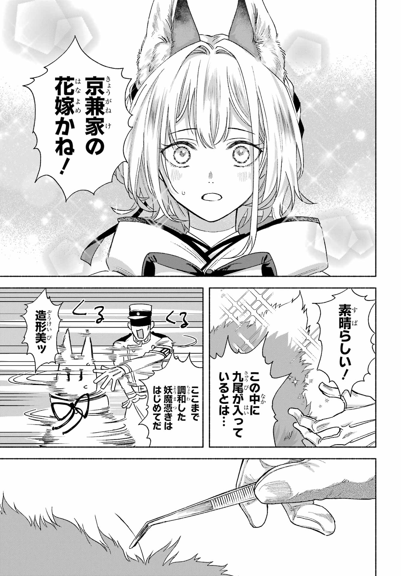 Kyougane-ke no Hanayome Chapter 18 23ページ