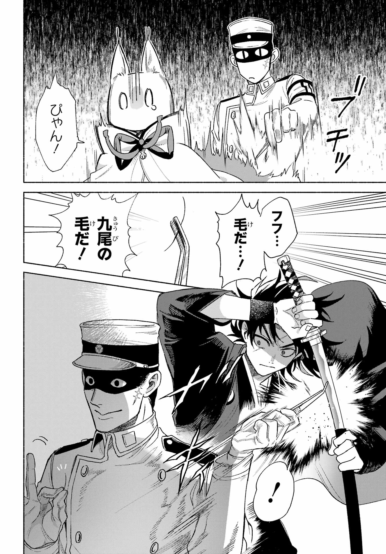 Kyougane-ke no Hanayome Chapter 18 24ページ