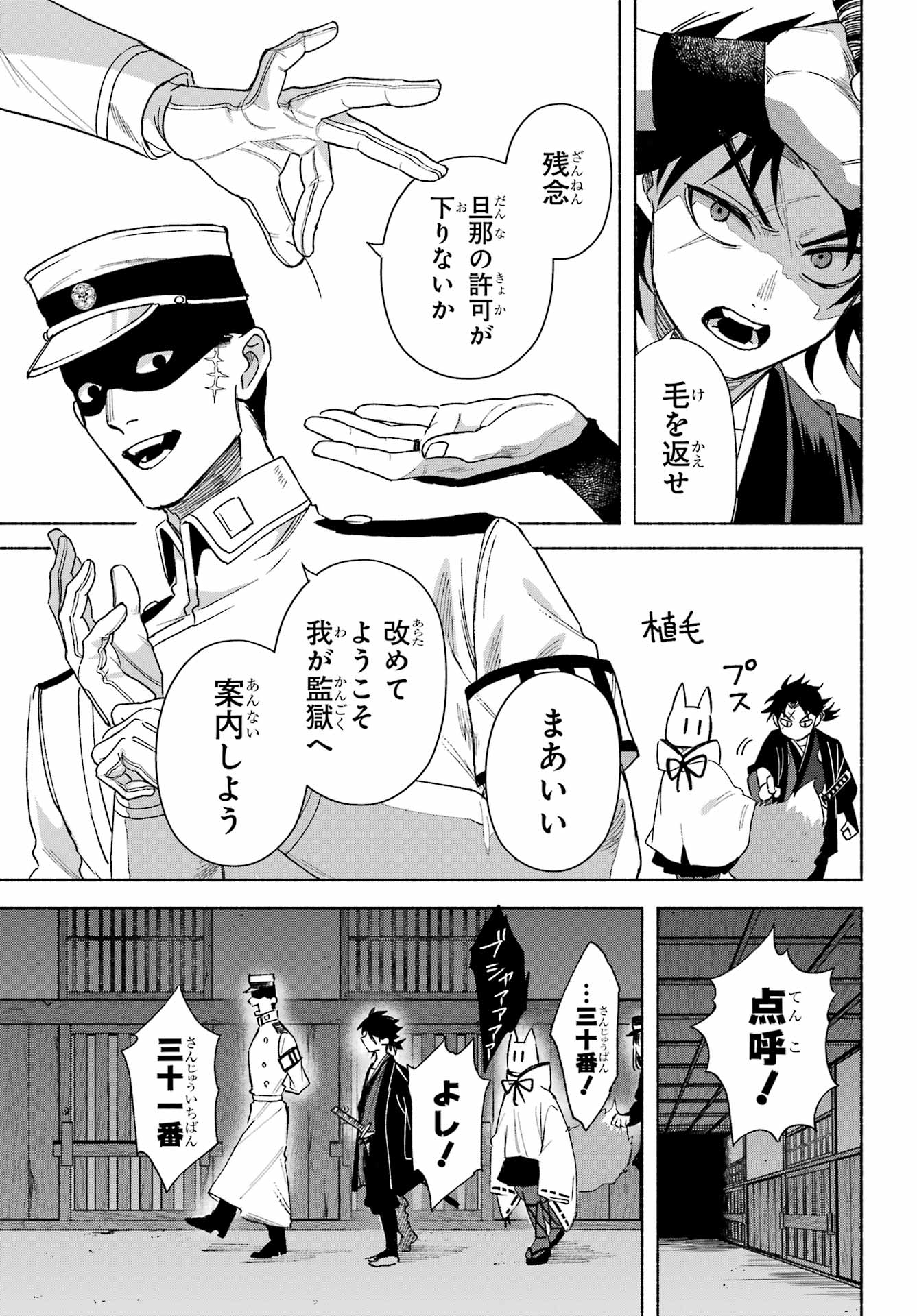 Kyougane-ke no Hanayome Chapter 18 25ページ