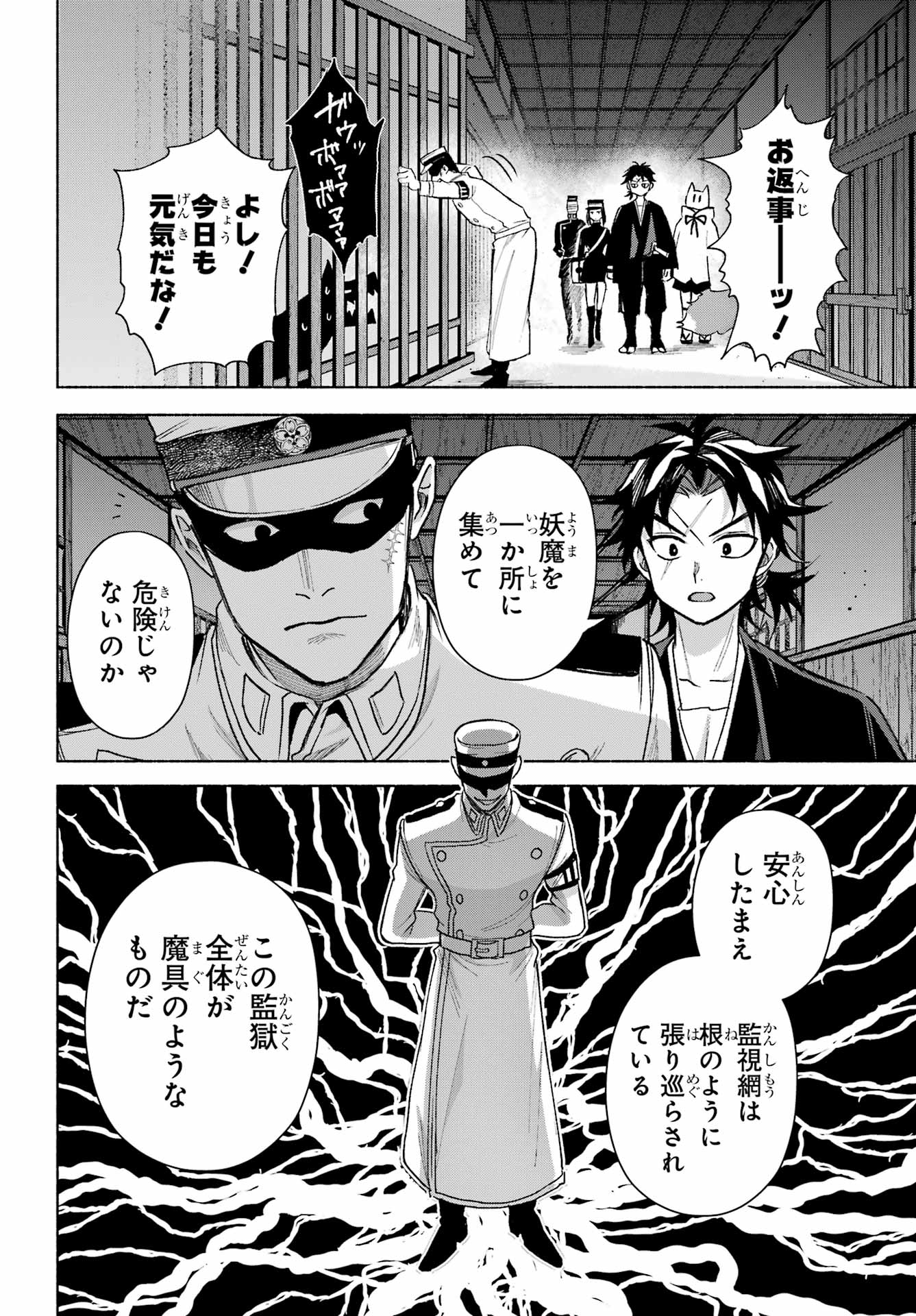 Kyougane-ke no Hanayome Chapter 18 26ページ