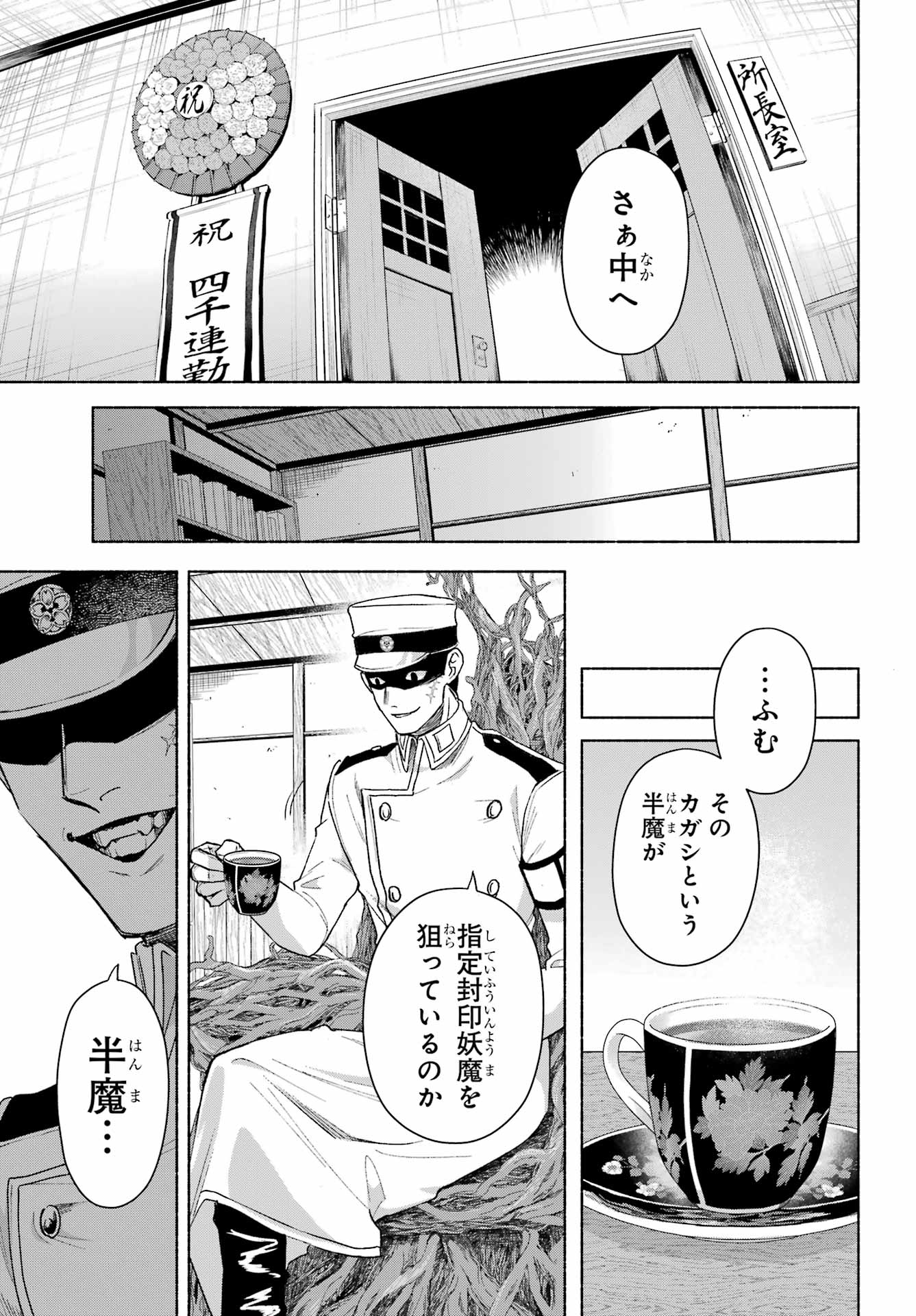 Kyougane-ke no Hanayome Chapter 18 27ページ