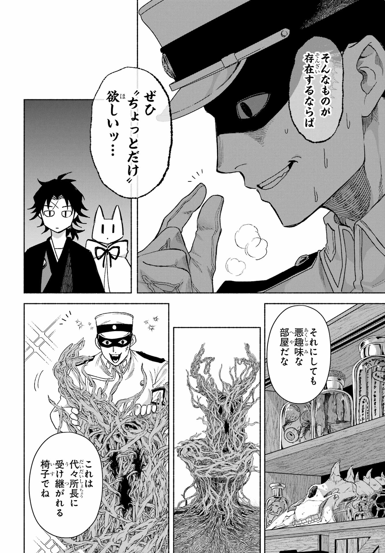 Kyougane-ke no Hanayome Chapter 18 28ページ