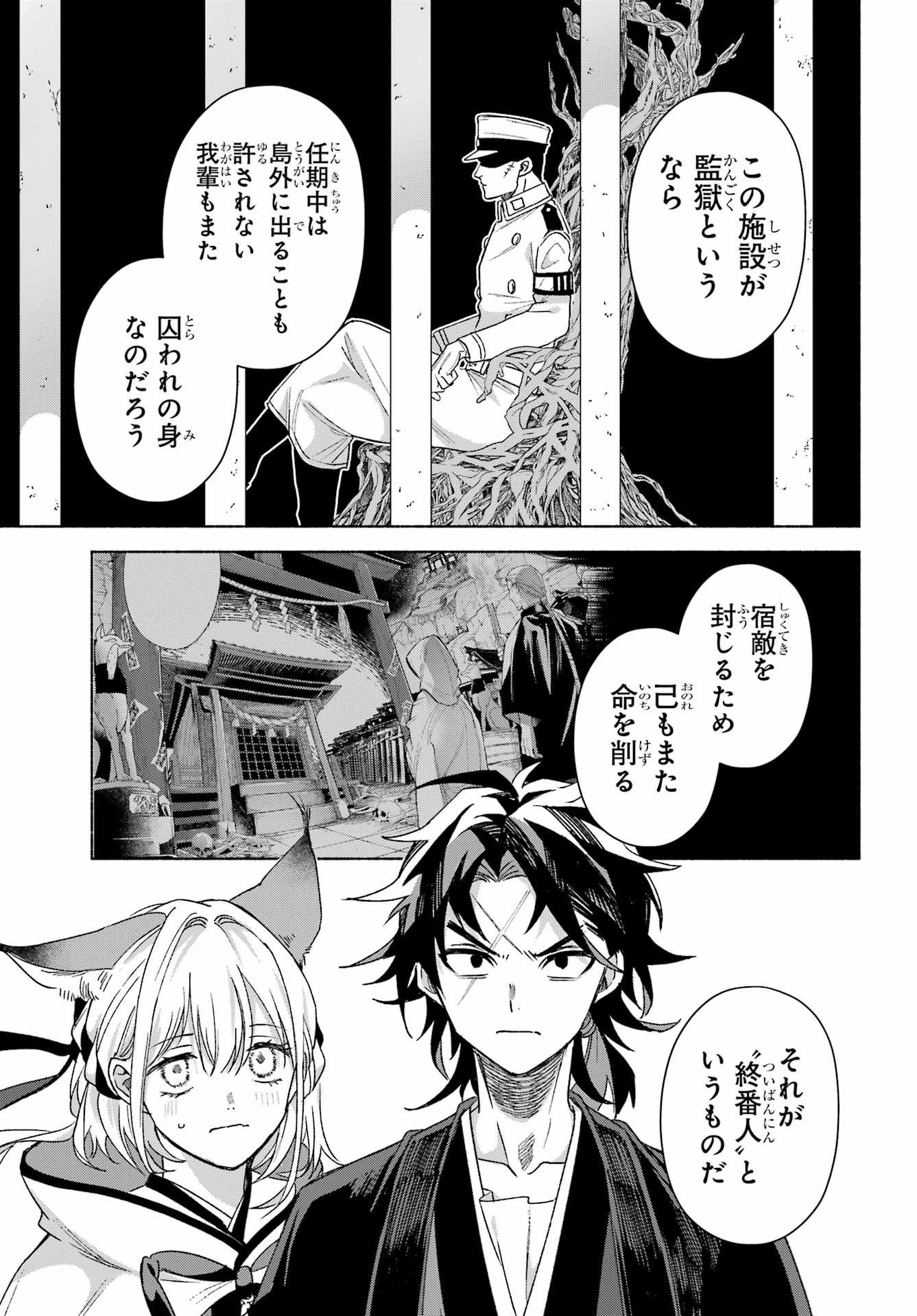 Kyougane-ke no Hanayome Chapter 18 29ページ