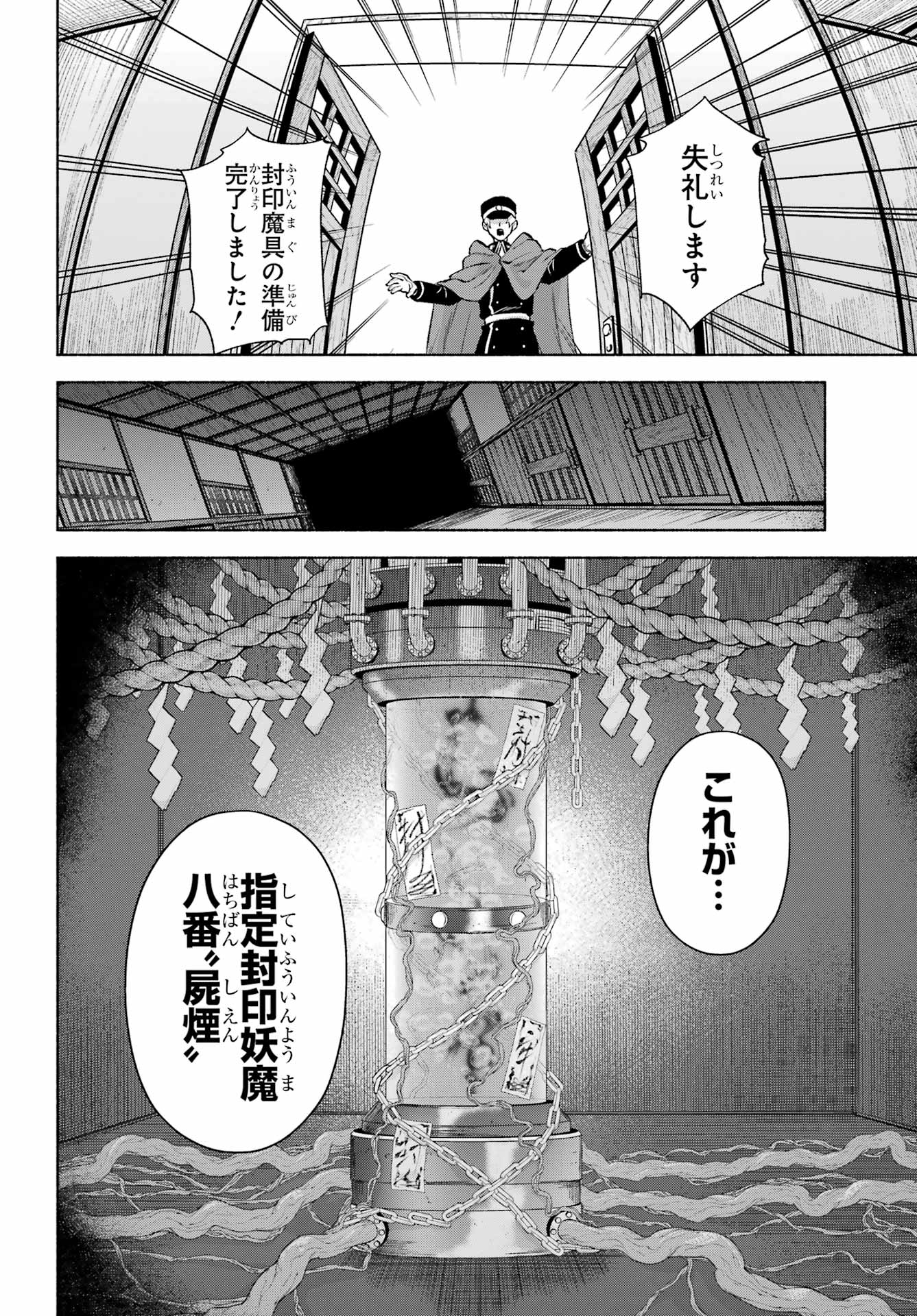 Kyougane-ke no Hanayome Chapter 18 30ページ