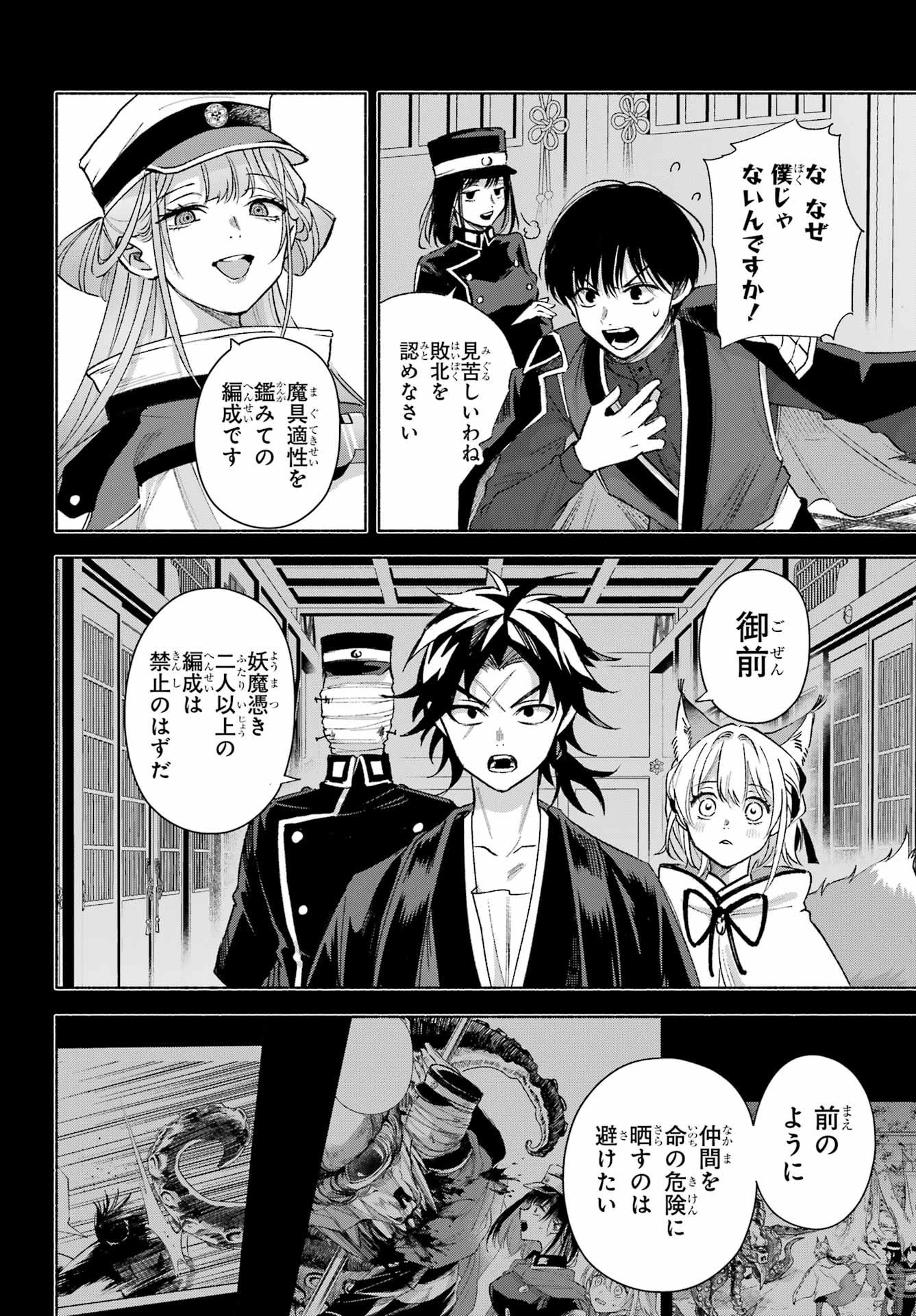 Kyougane-ke no Hanayome Chapter 18 4ページ
