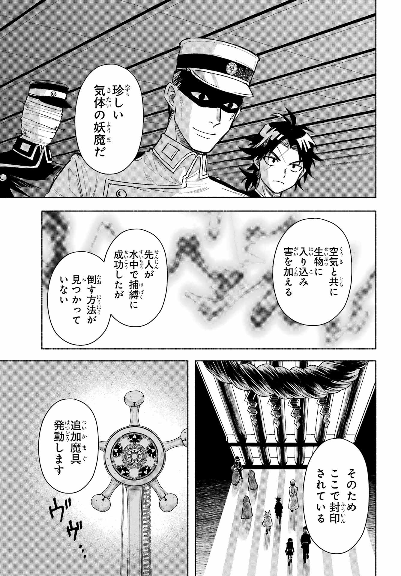 Kyougane-ke no Hanayome Chapter 18 31ページ