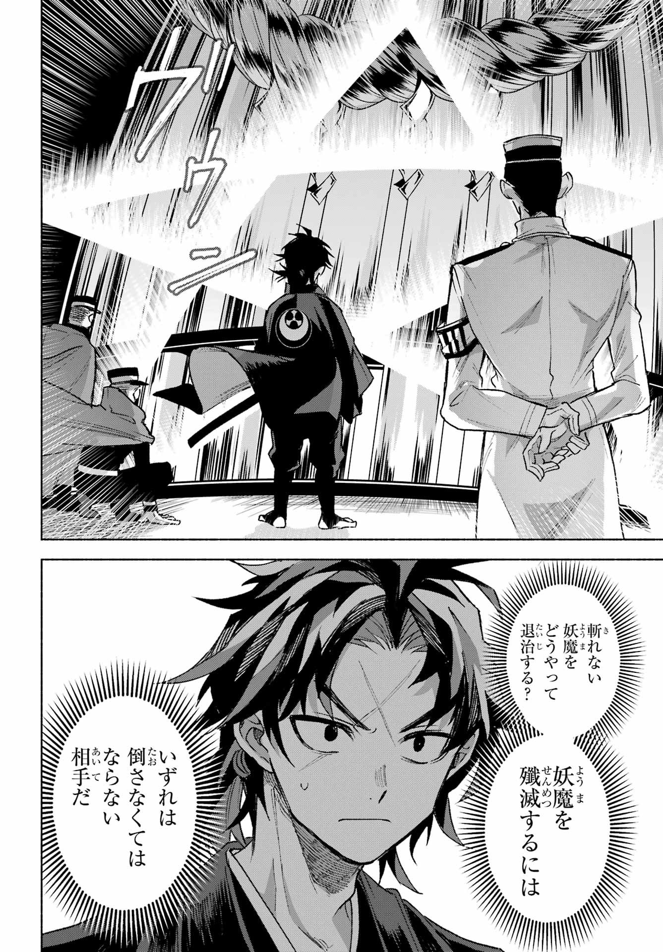 Kyougane-ke no Hanayome Chapter 18 32ページ