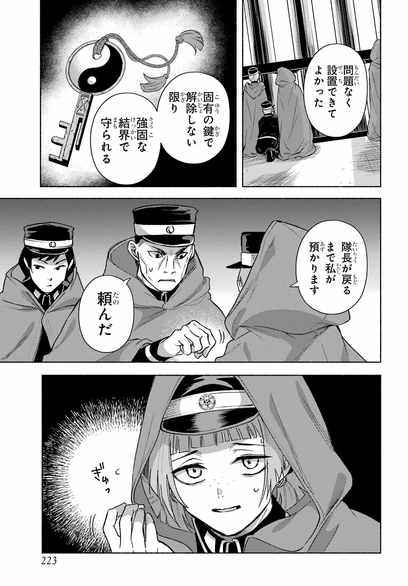 Kyougane-ke no Hanayome Chapter 18 33ページ