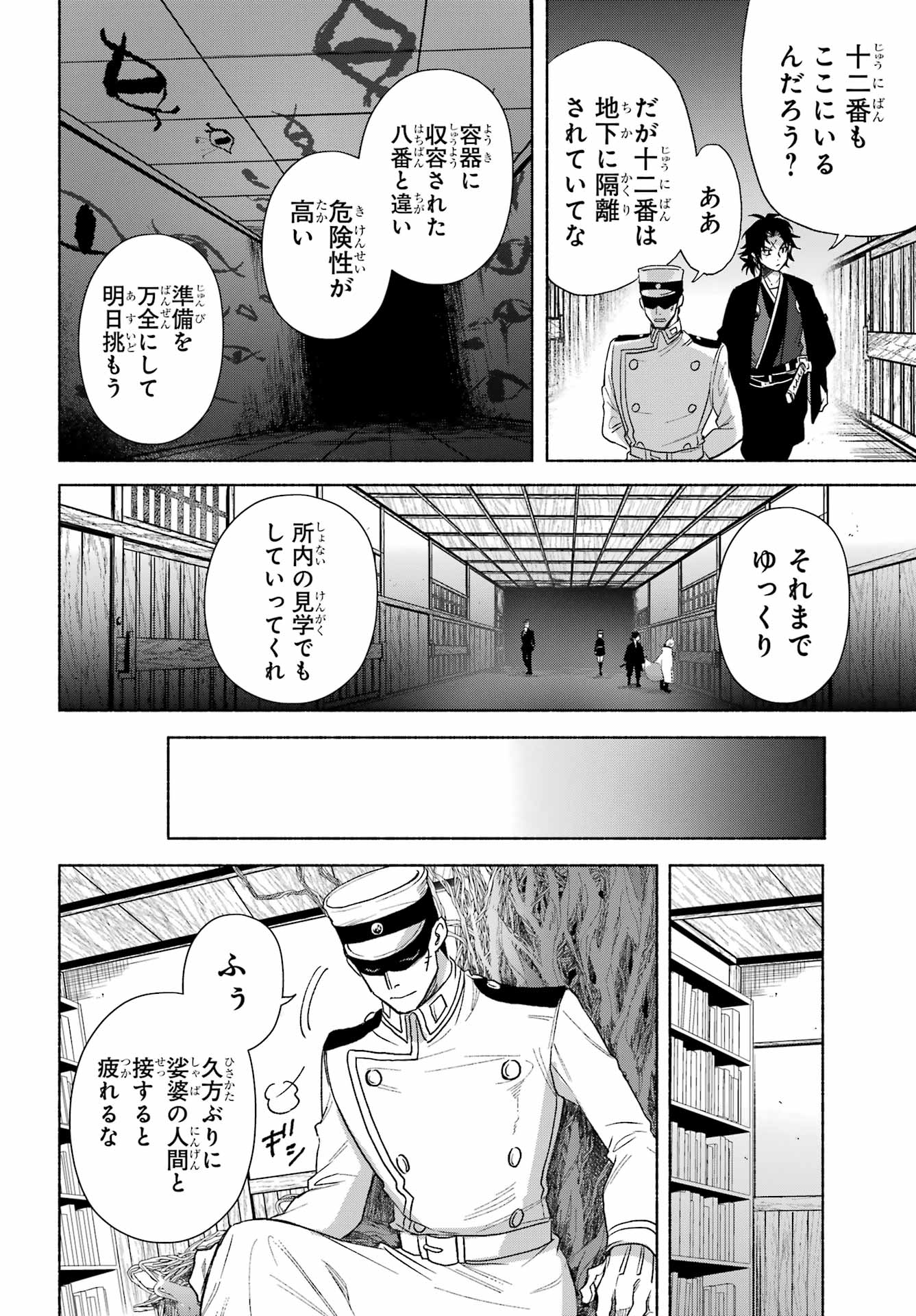 Kyougane-ke no Hanayome Chapter 18 34ページ