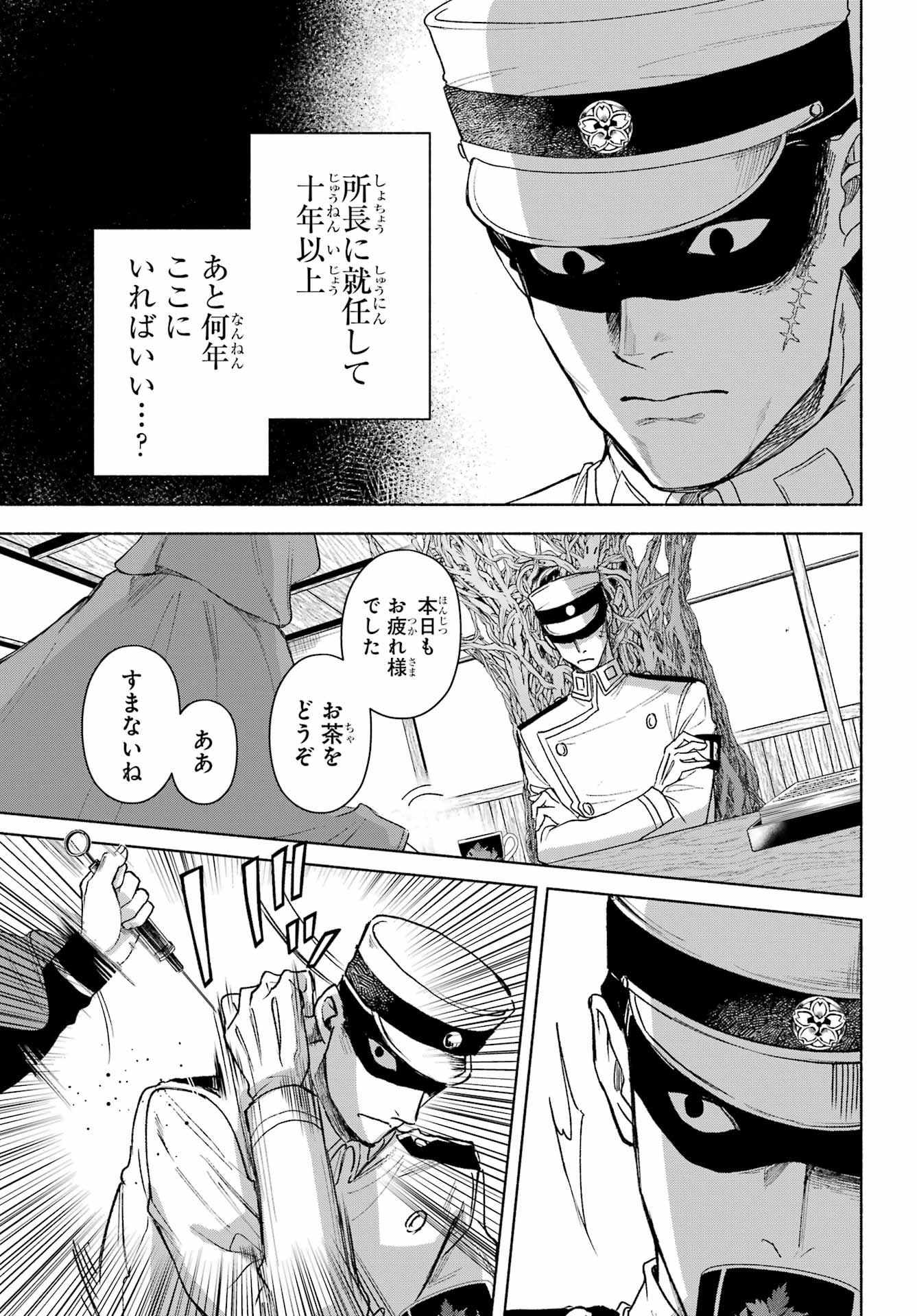 Kyougane-ke no Hanayome Chapter 18 35ページ