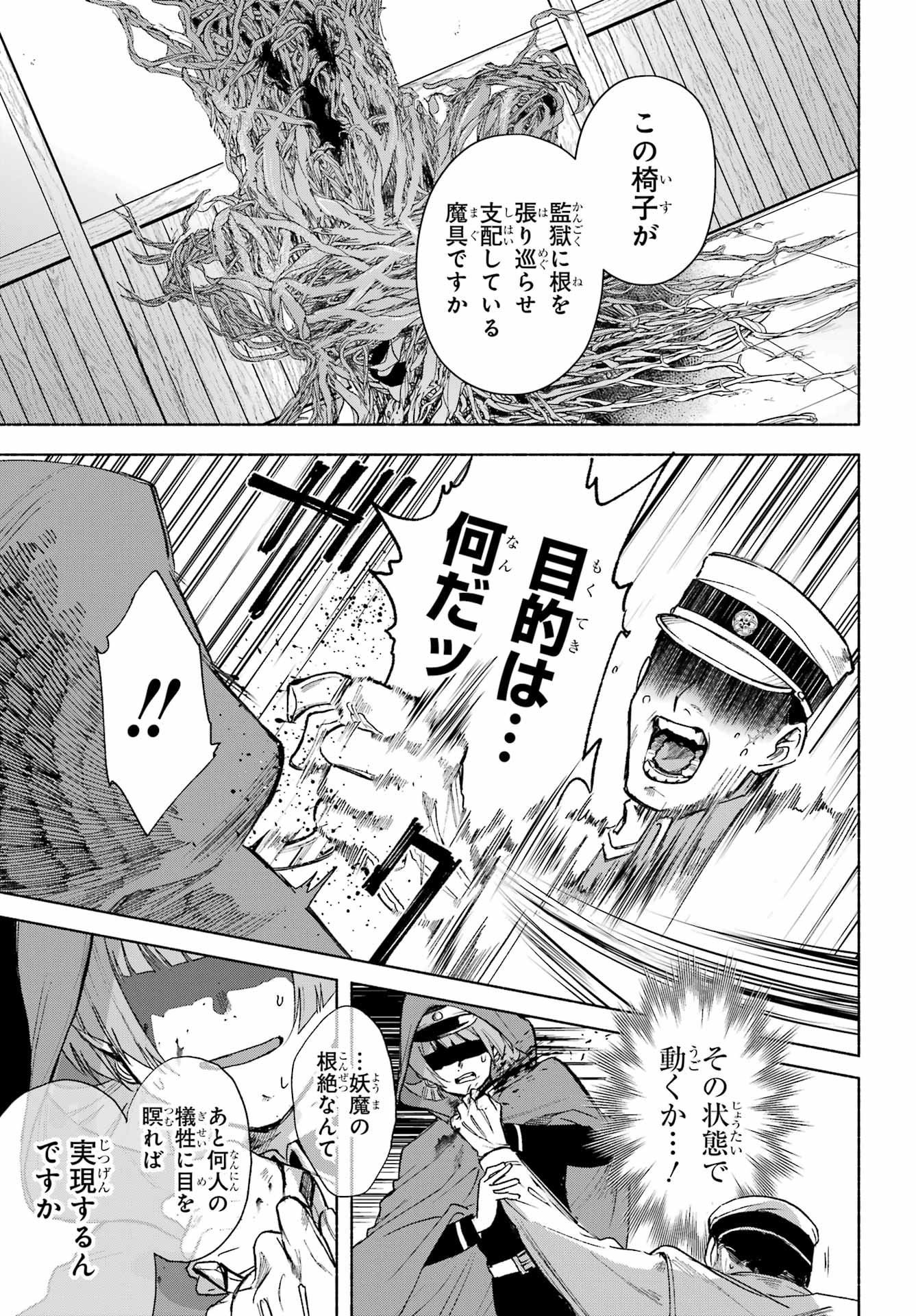 Kyougane-ke no Hanayome Chapter 18 37ページ