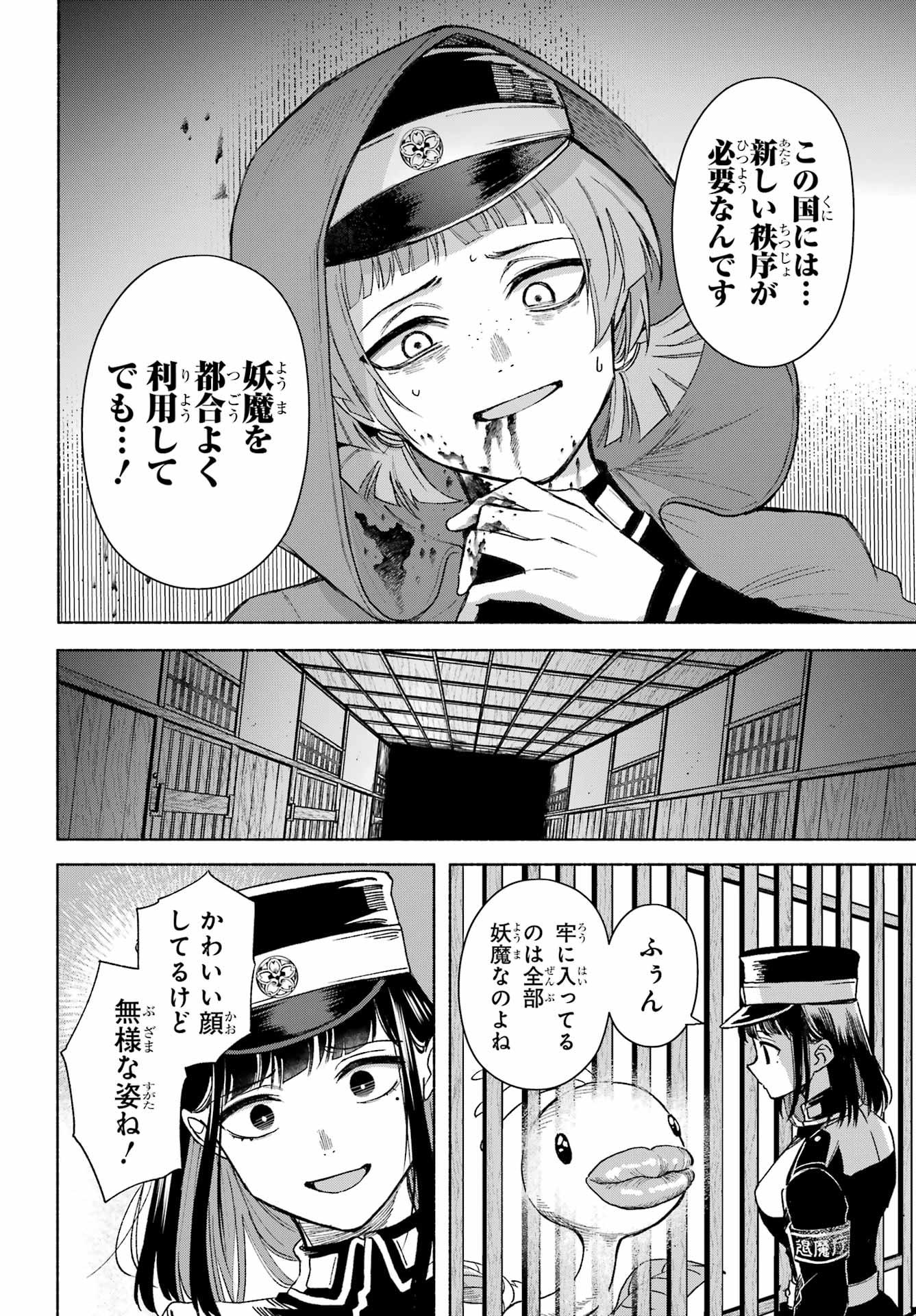 Kyougane-ke no Hanayome Chapter 18 38ページ