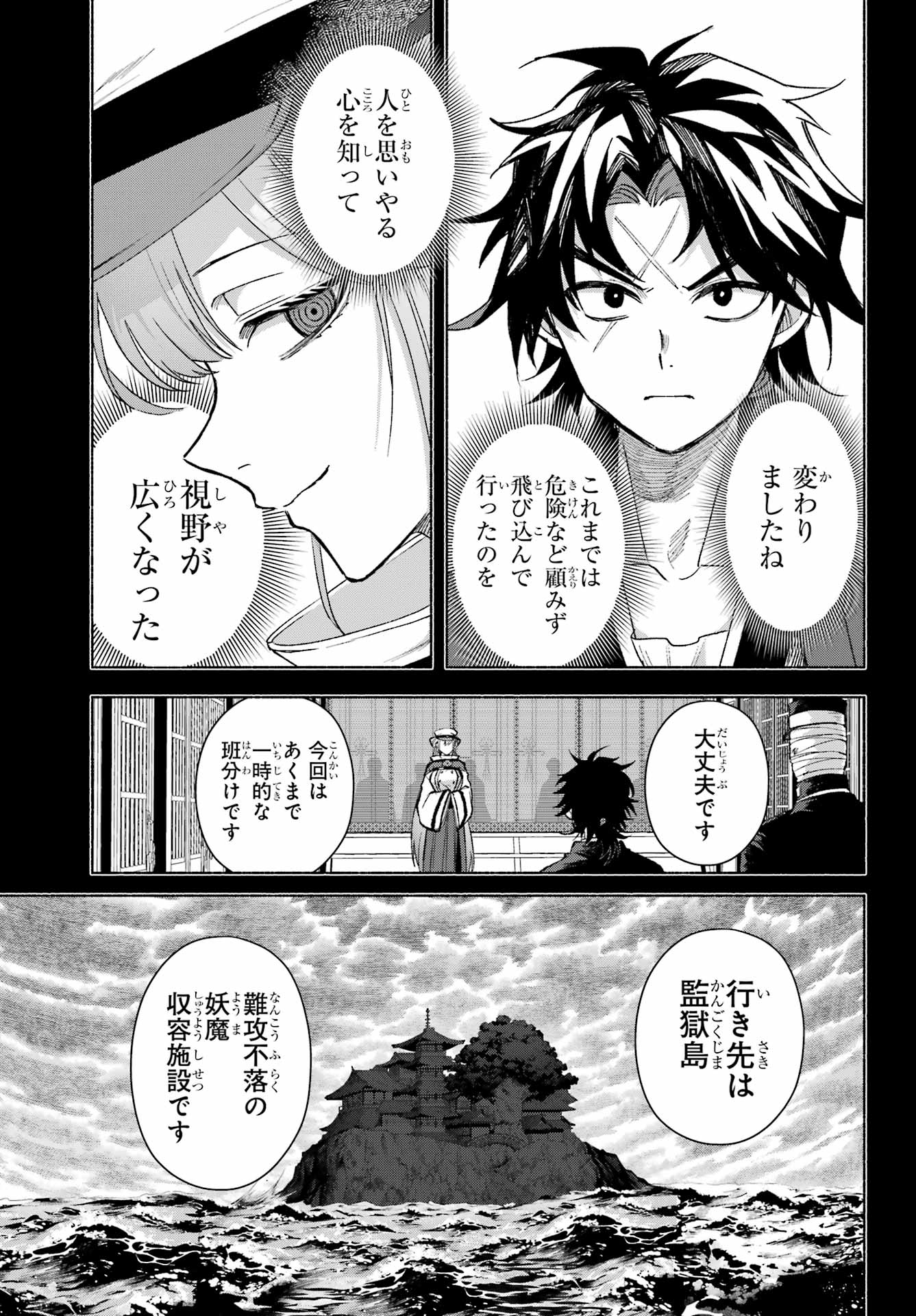 Kyougane-ke no Hanayome Chapter 18 5ページ